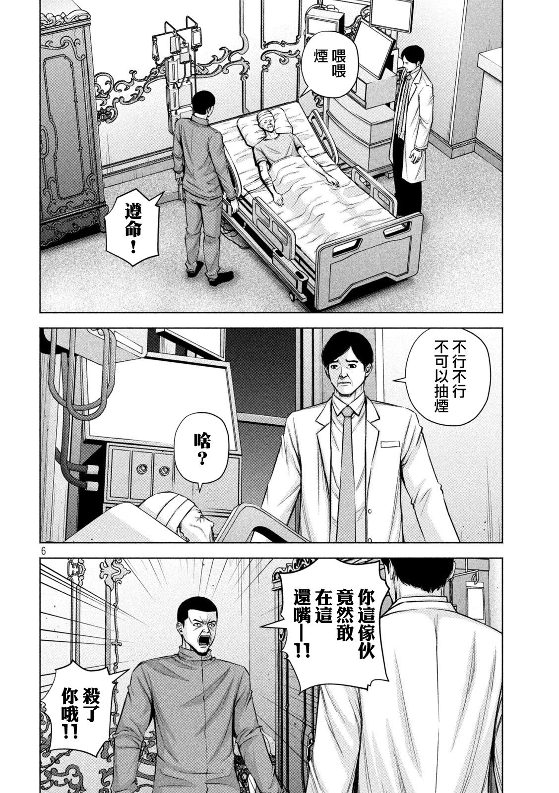 《穴界风云》漫画最新章节第32话免费下拉式在线观看章节第【6】张图片