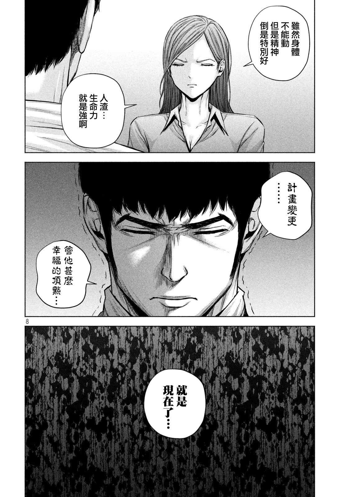 《穴界风云》漫画最新章节第32话免费下拉式在线观看章节第【8】张图片