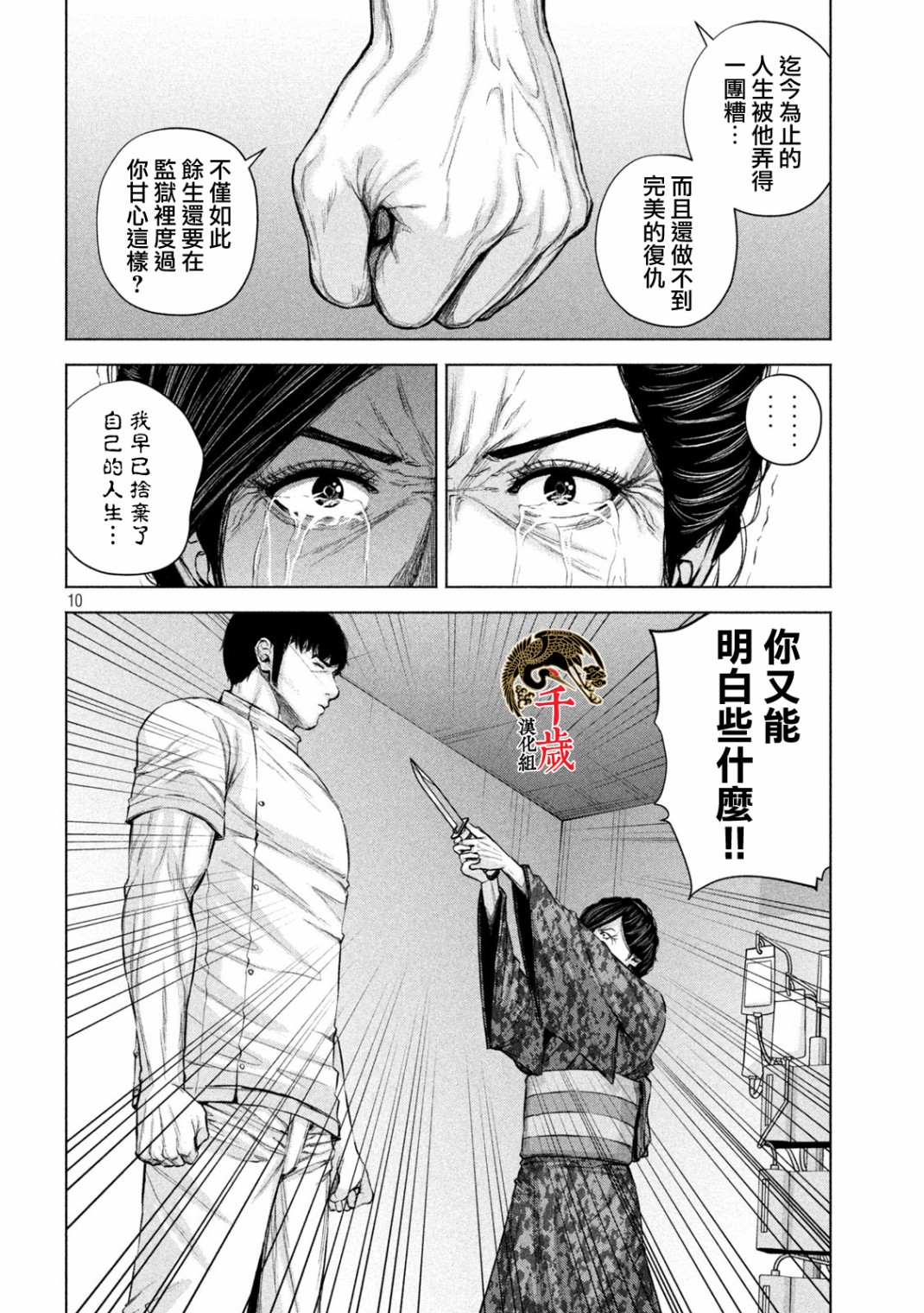 《穴界风云》漫画最新章节第33话免费下拉式在线观看章节第【10】张图片