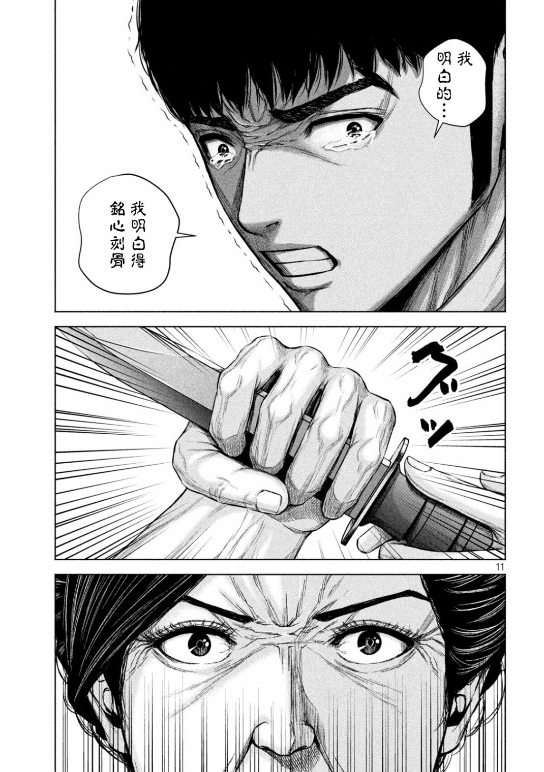 《穴界风云》漫画最新章节第33话免费下拉式在线观看章节第【11】张图片