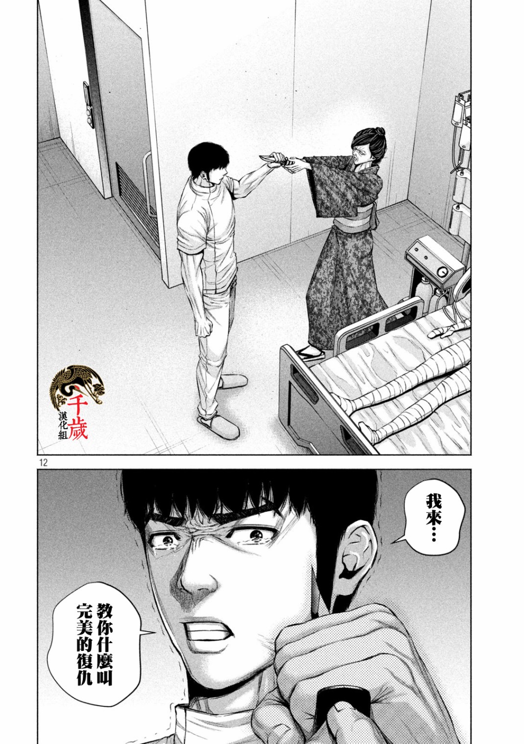 《穴界风云》漫画最新章节第33话免费下拉式在线观看章节第【12】张图片