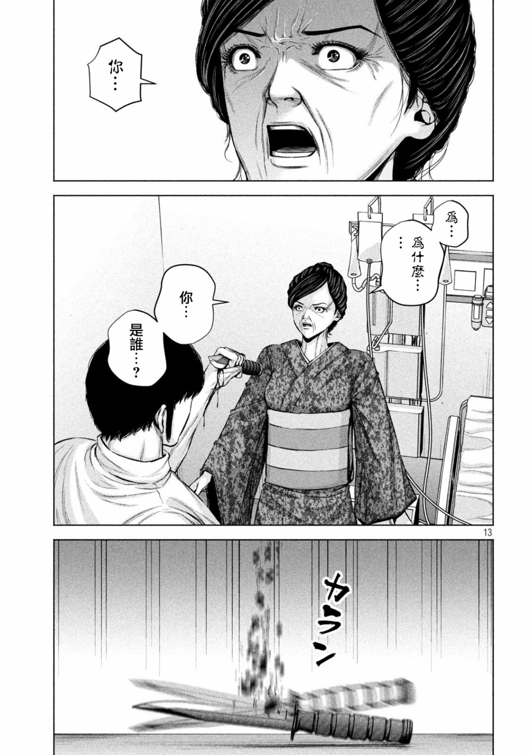 《穴界风云》漫画最新章节第33话免费下拉式在线观看章节第【13】张图片