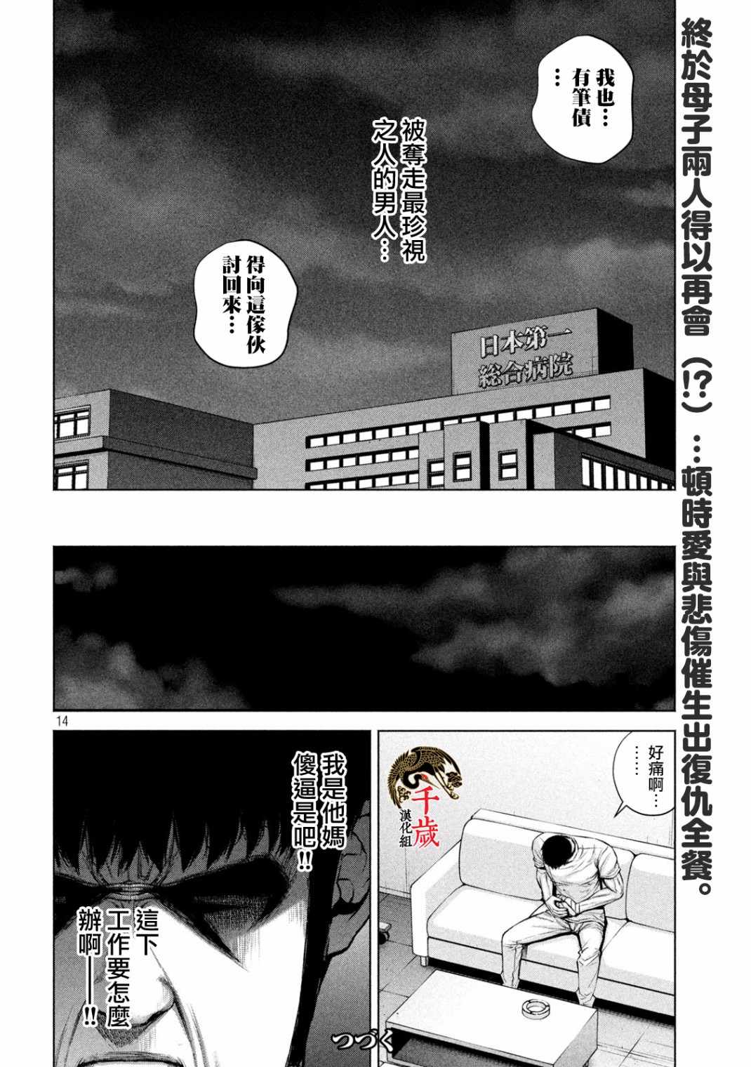 《穴界风云》漫画最新章节第33话免费下拉式在线观看章节第【14】张图片