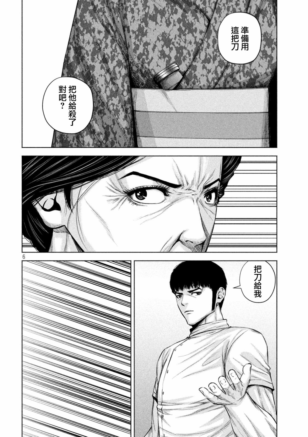 《穴界风云》漫画最新章节第33话免费下拉式在线观看章节第【6】张图片