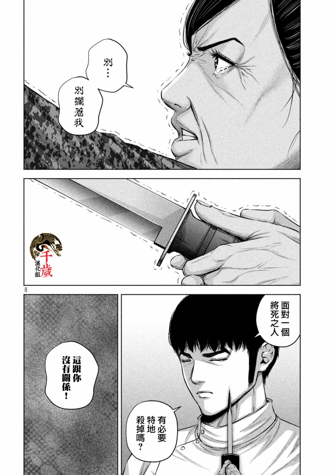 《穴界风云》漫画最新章节第33话免费下拉式在线观看章节第【8】张图片