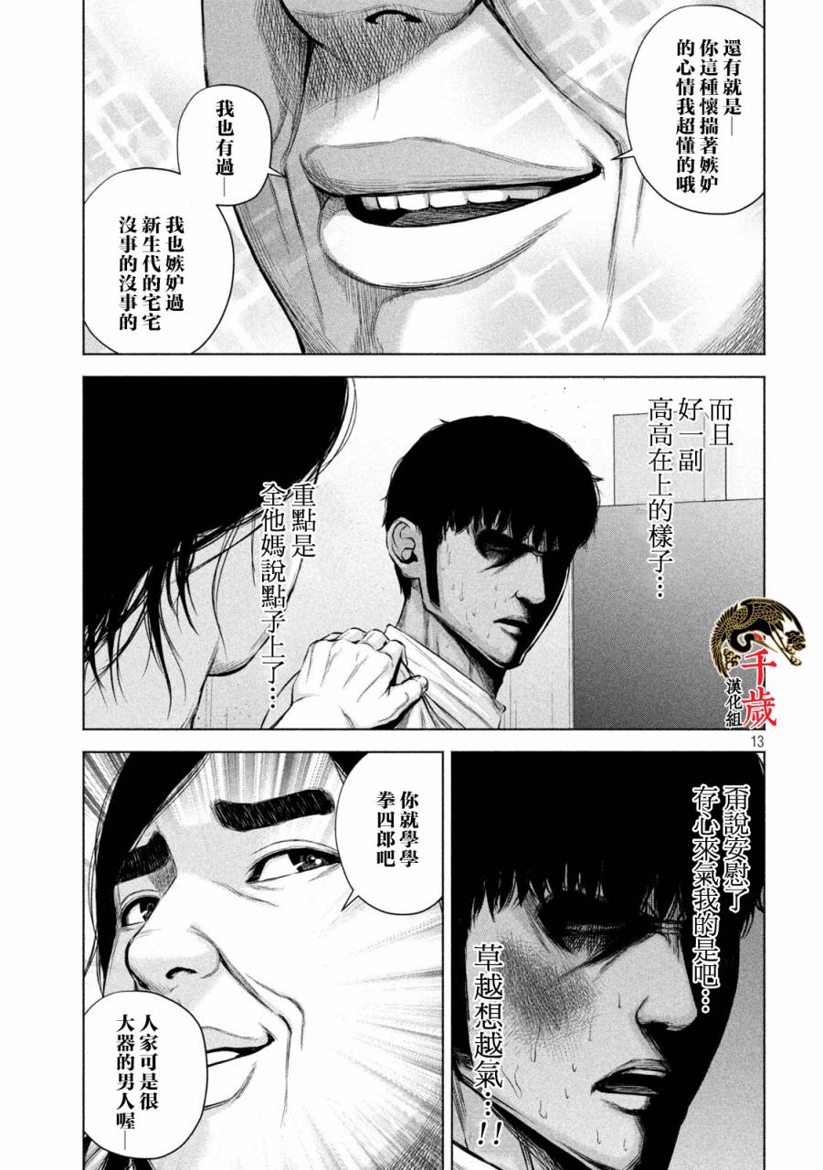 《穴界风云》漫画最新章节第34话免费下拉式在线观看章节第【13】张图片