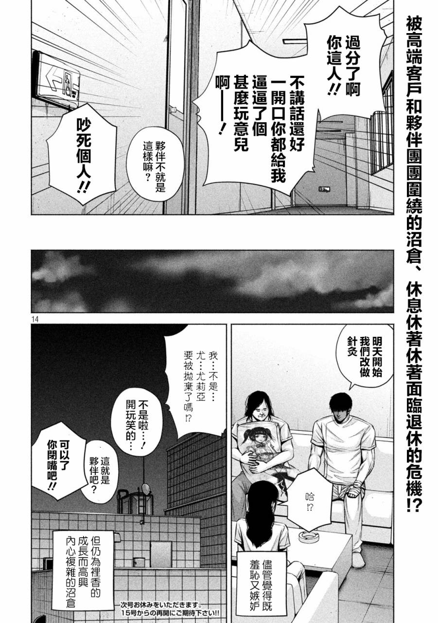 《穴界风云》漫画最新章节第34话免费下拉式在线观看章节第【14】张图片