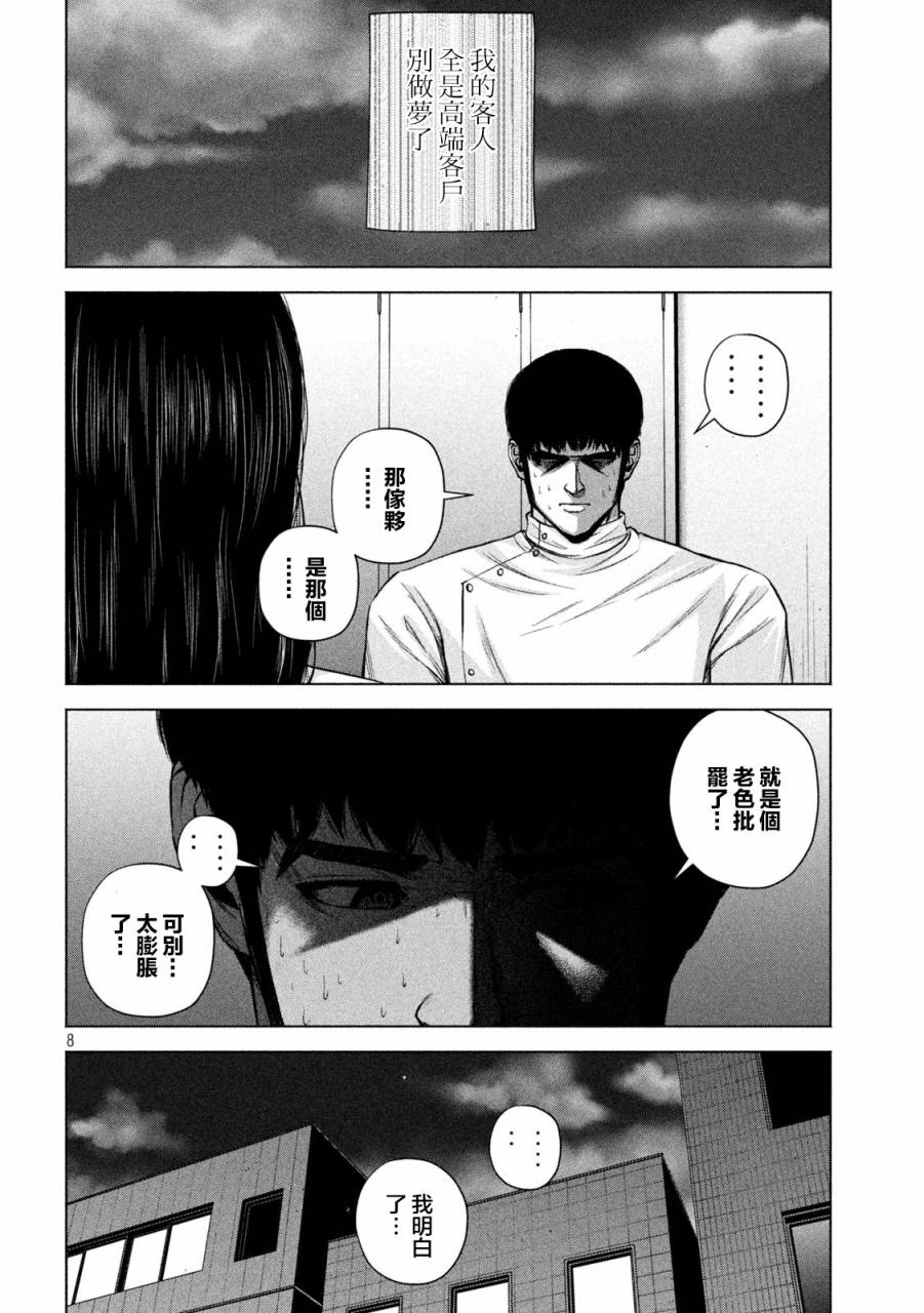 《穴界风云》漫画最新章节第34话免费下拉式在线观看章节第【8】张图片