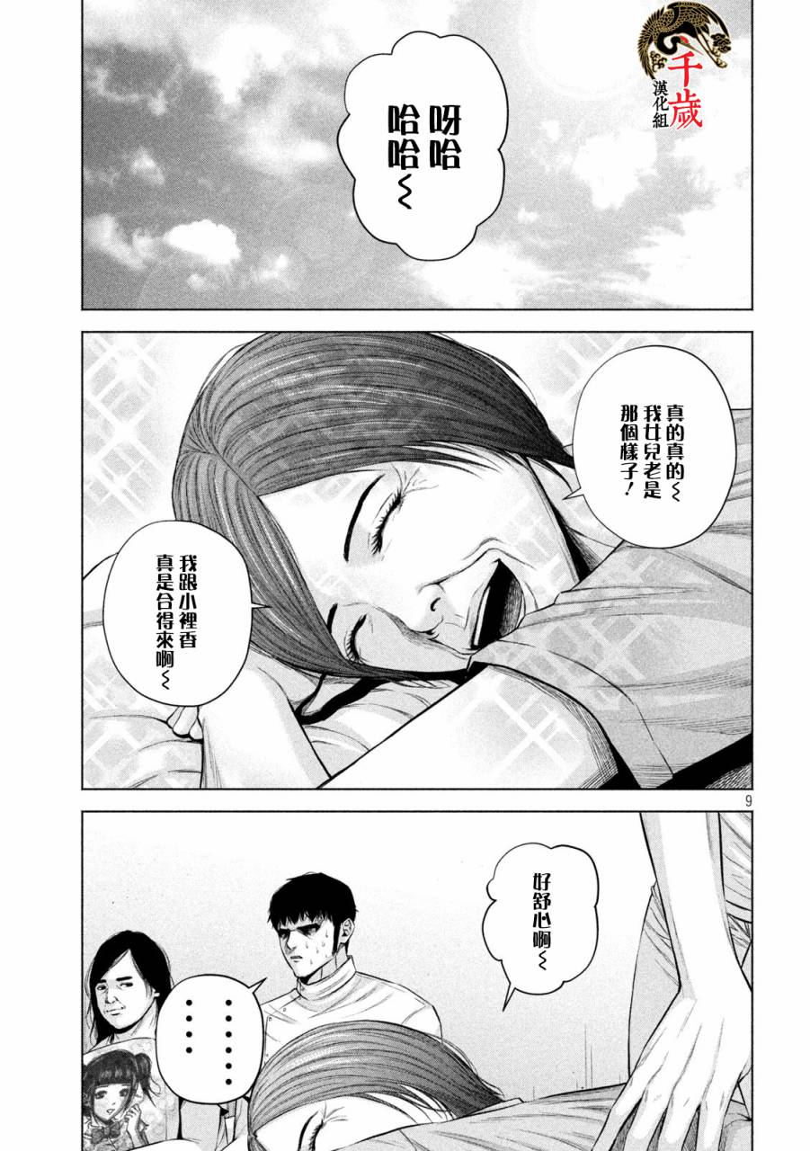 《穴界风云》漫画最新章节第34话免费下拉式在线观看章节第【9】张图片