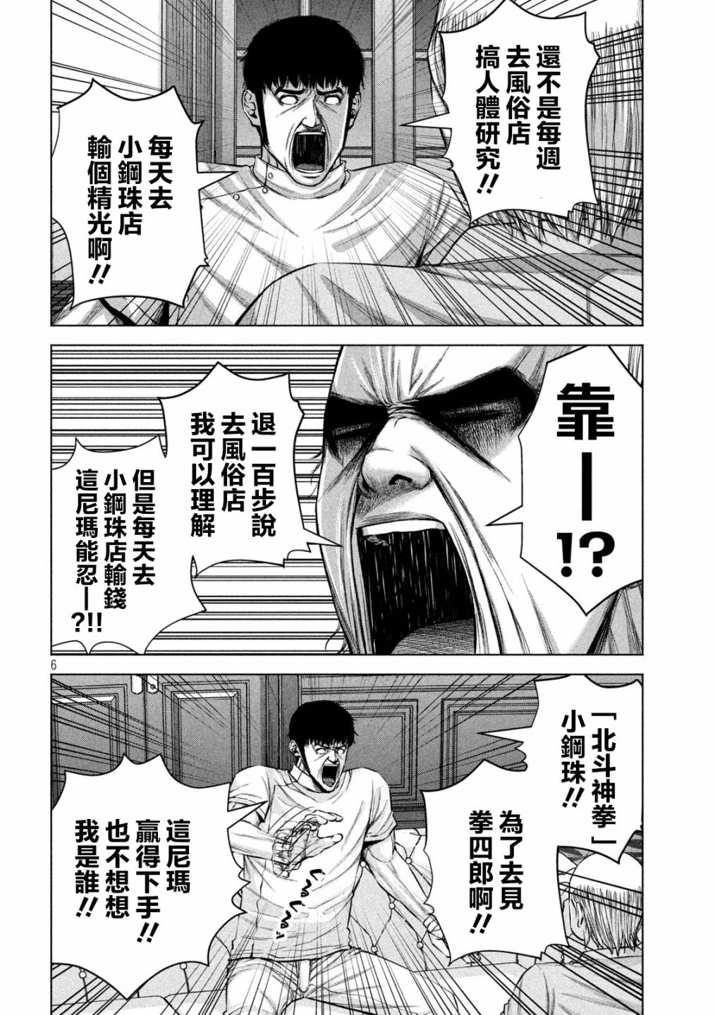 《穴界风云》漫画最新章节第35话免费下拉式在线观看章节第【6】张图片