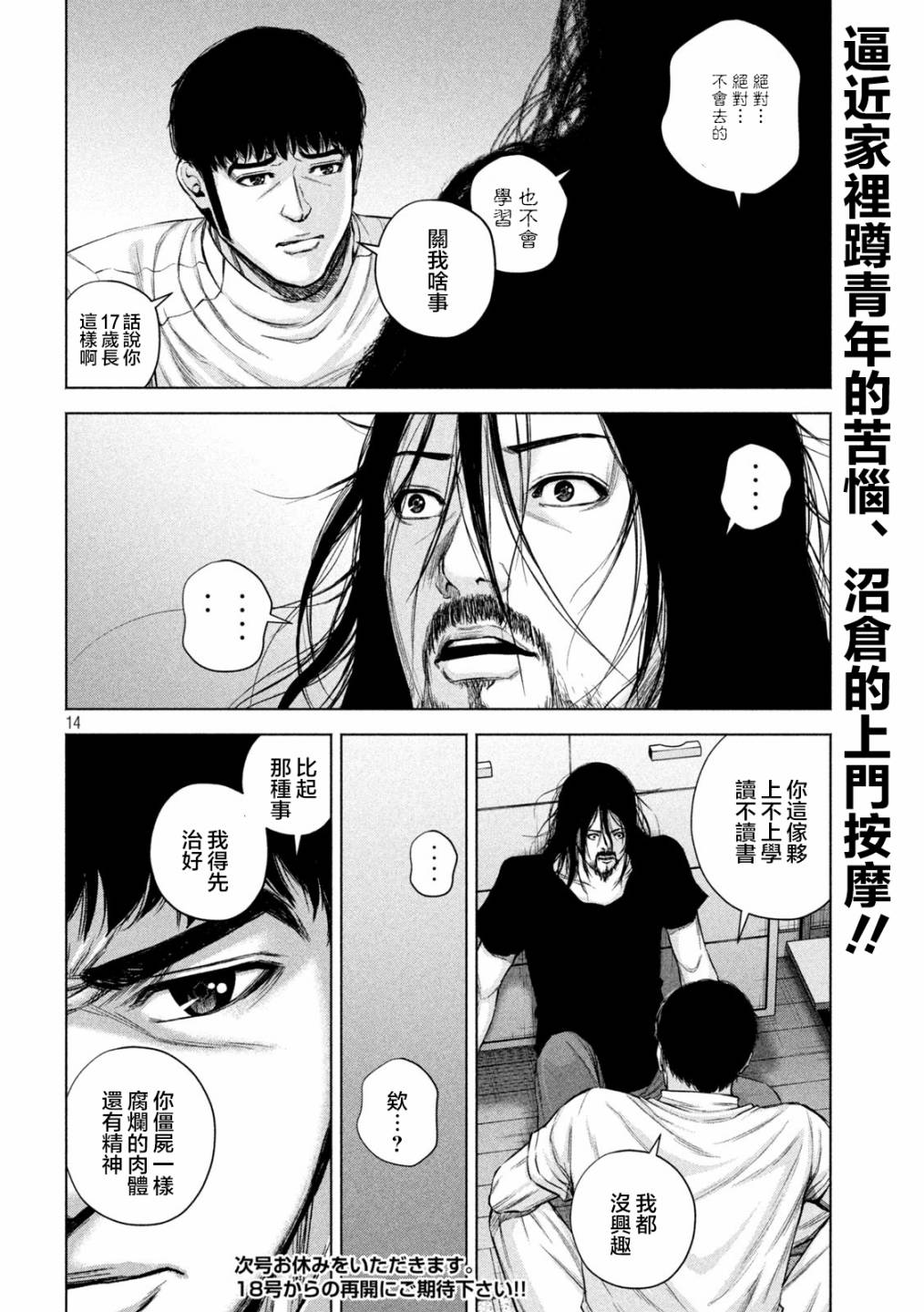 《穴界风云》漫画最新章节第36话免费下拉式在线观看章节第【14】张图片