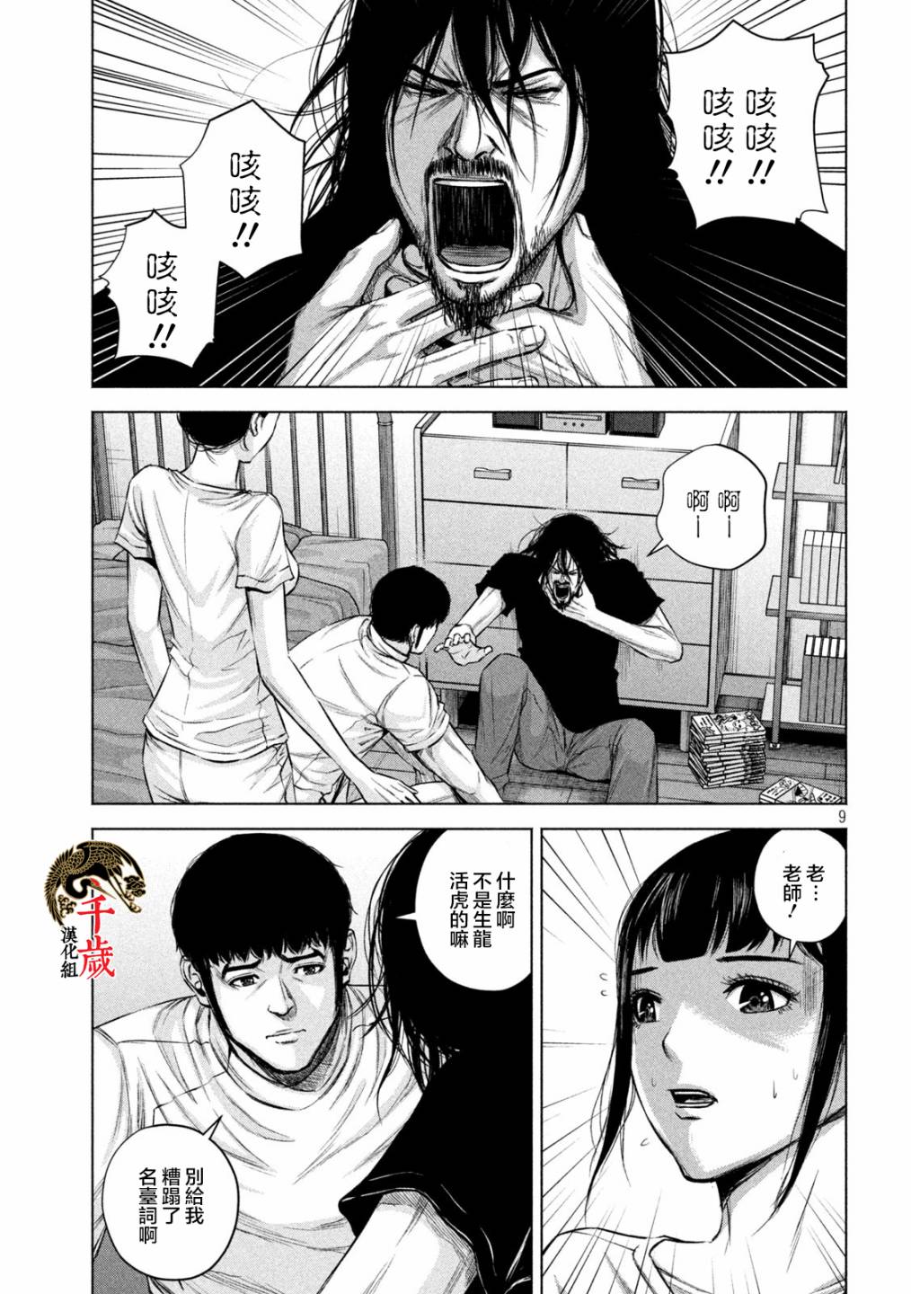 《穴界风云》漫画最新章节第36话免费下拉式在线观看章节第【9】张图片