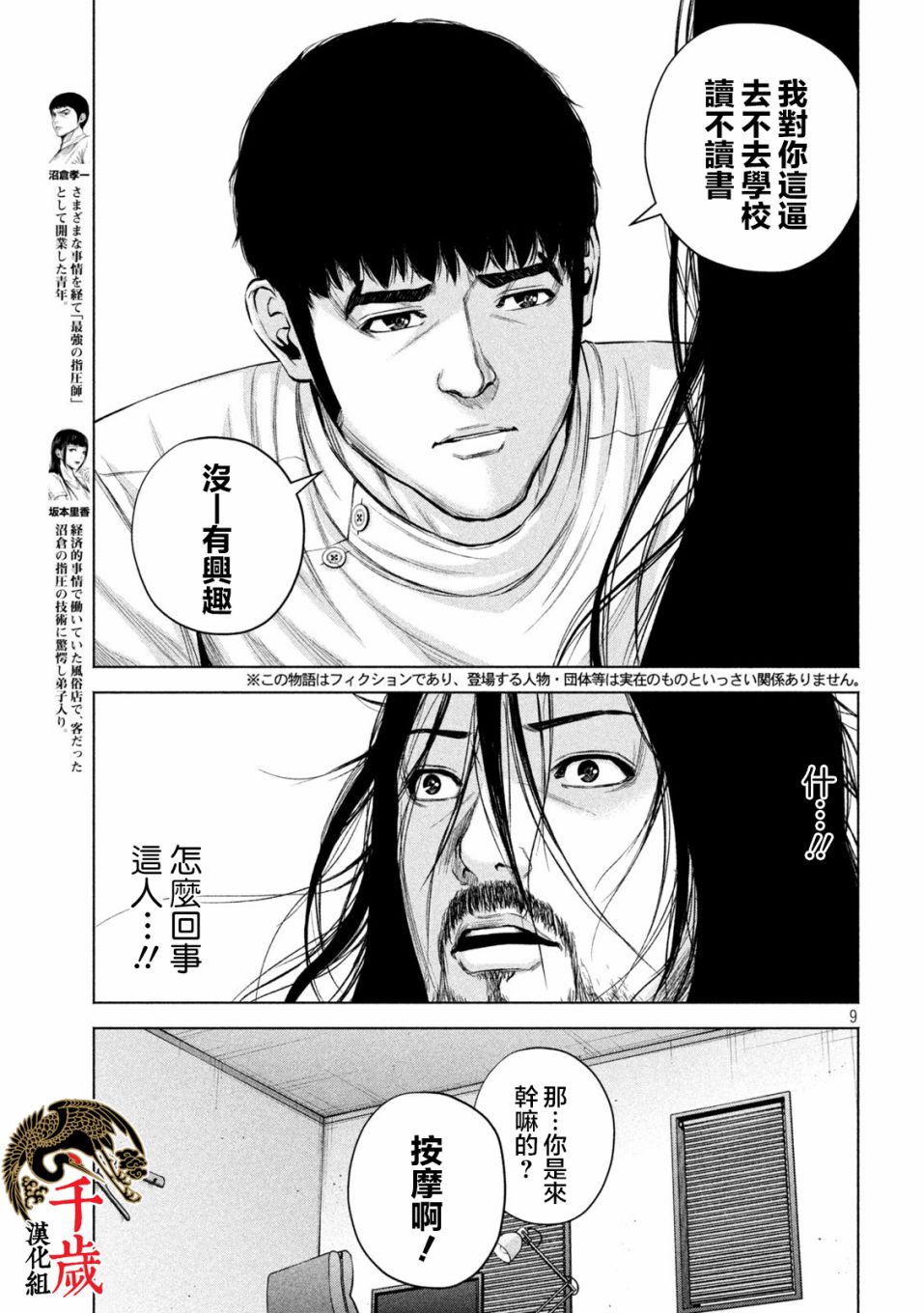 《穴界风云》漫画最新章节第37话免费下拉式在线观看章节第【10】张图片