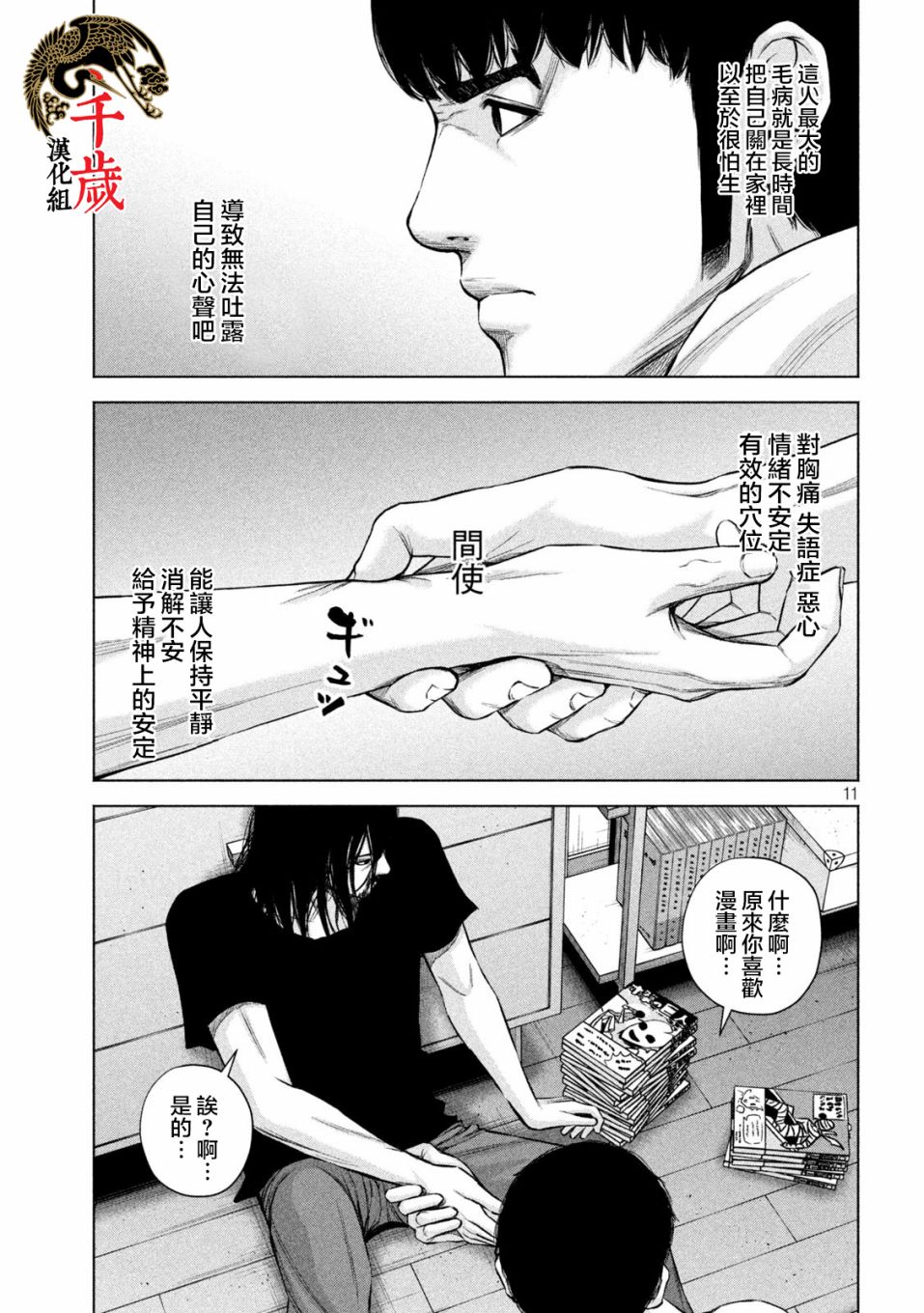 《穴界风云》漫画最新章节第37话免费下拉式在线观看章节第【12】张图片