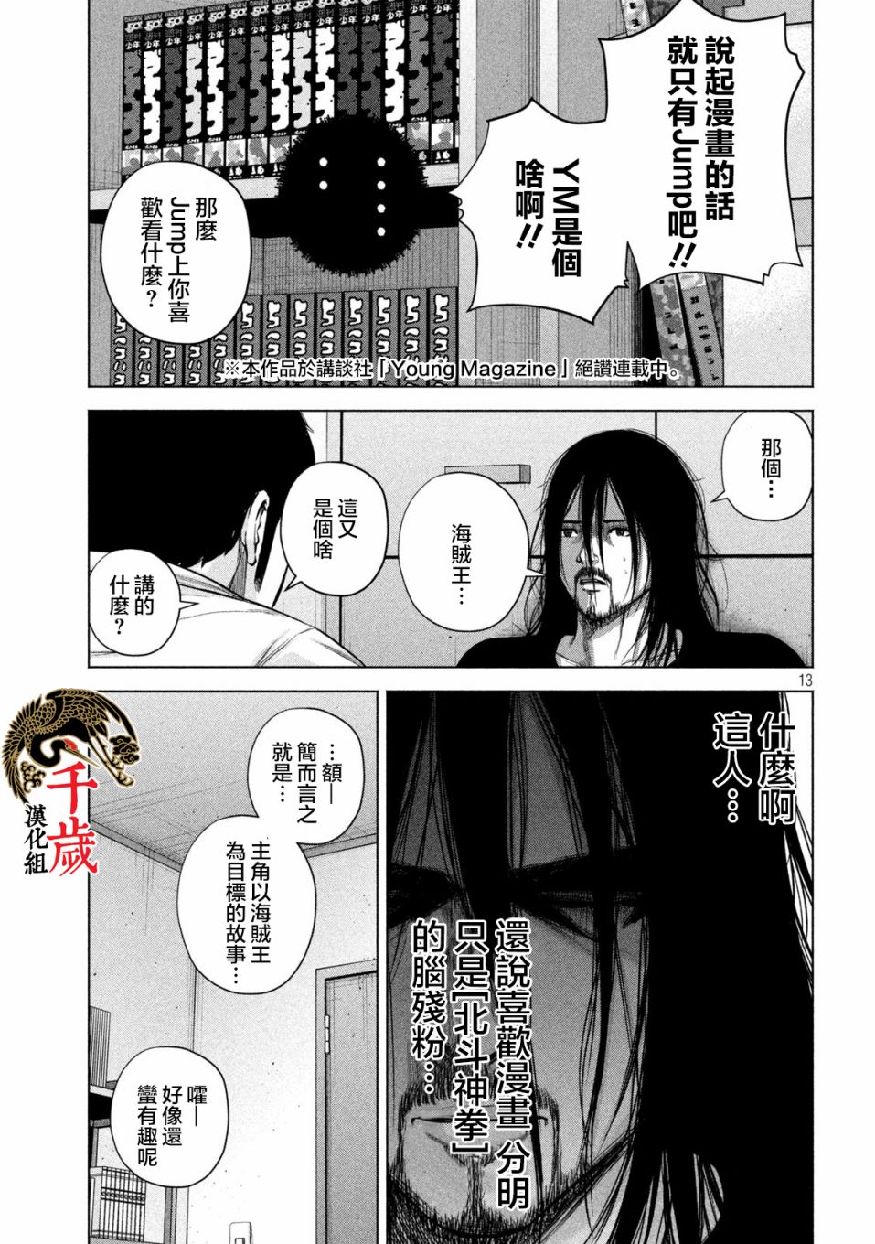 《穴界风云》漫画最新章节第37话免费下拉式在线观看章节第【14】张图片