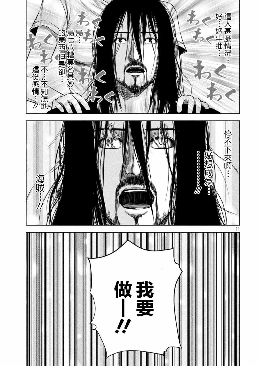 《穴界风云》漫画最新章节第38话免费下拉式在线观看章节第【11】张图片