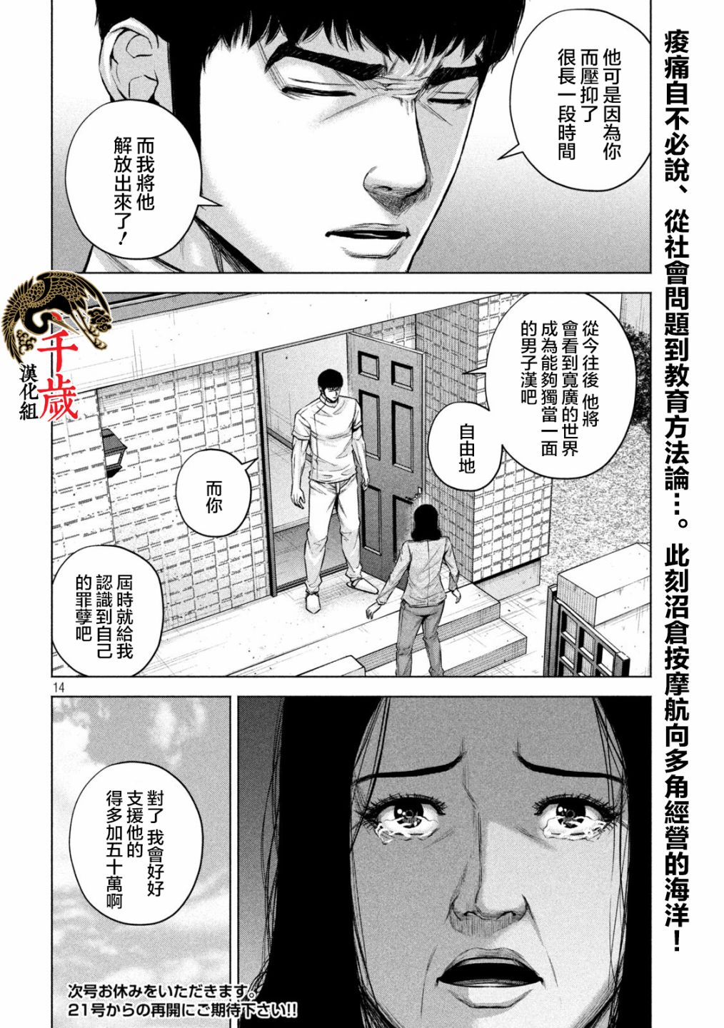 《穴界风云》漫画最新章节第38话免费下拉式在线观看章节第【14】张图片