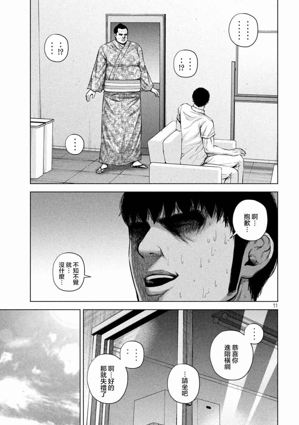 《穴界风云》漫画最新章节第39话免费下拉式在线观看章节第【11】张图片