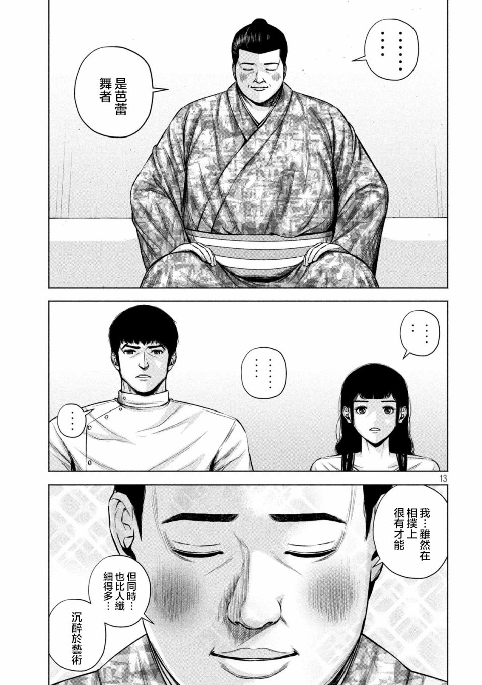 《穴界风云》漫画最新章节第39话免费下拉式在线观看章节第【13】张图片