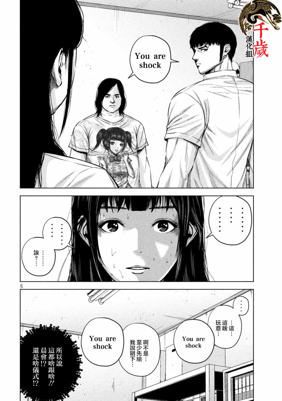 《穴界风云》漫画最新章节第39话免费下拉式在线观看章节第【6】张图片