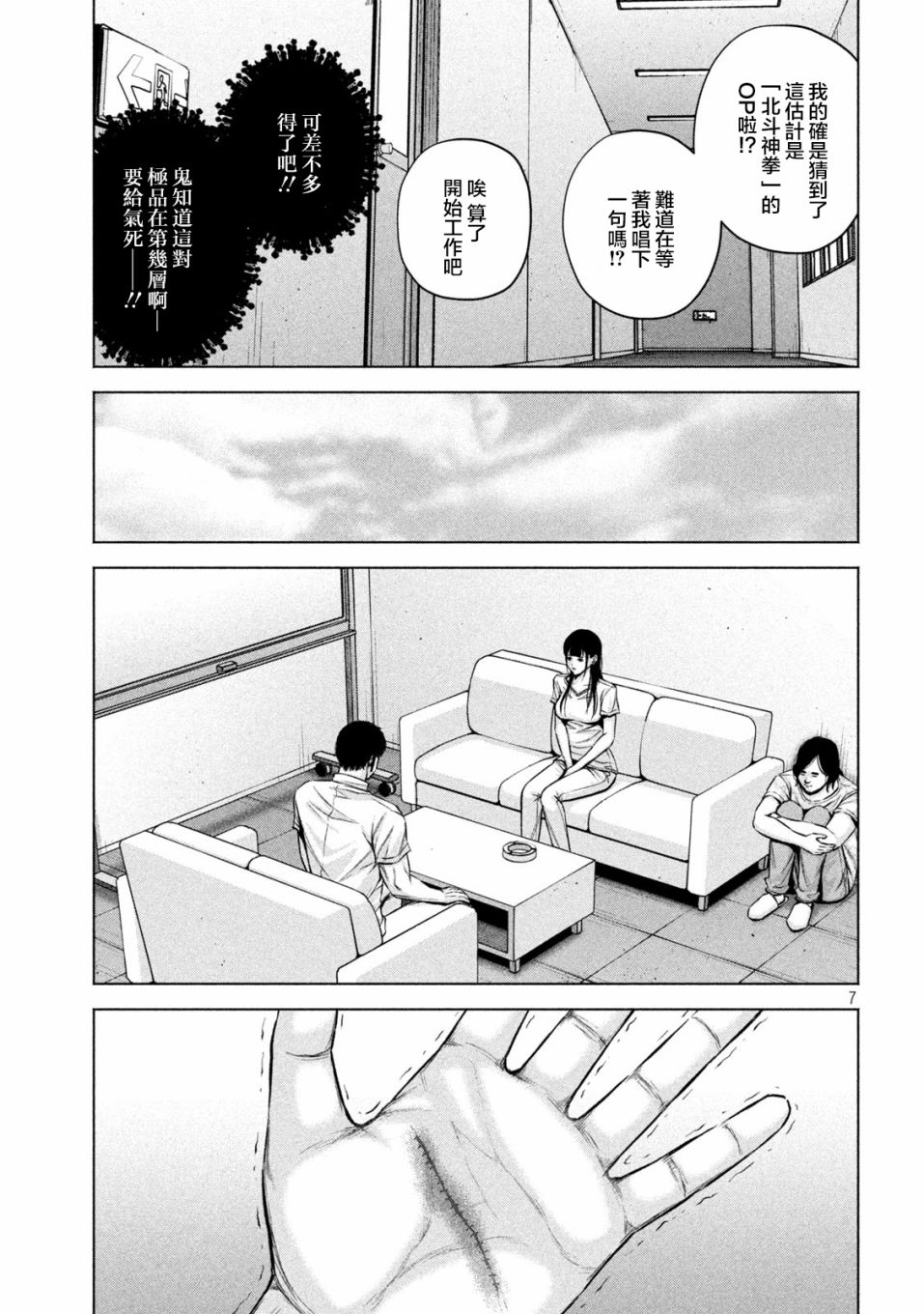 《穴界风云》漫画最新章节第39话免费下拉式在线观看章节第【7】张图片