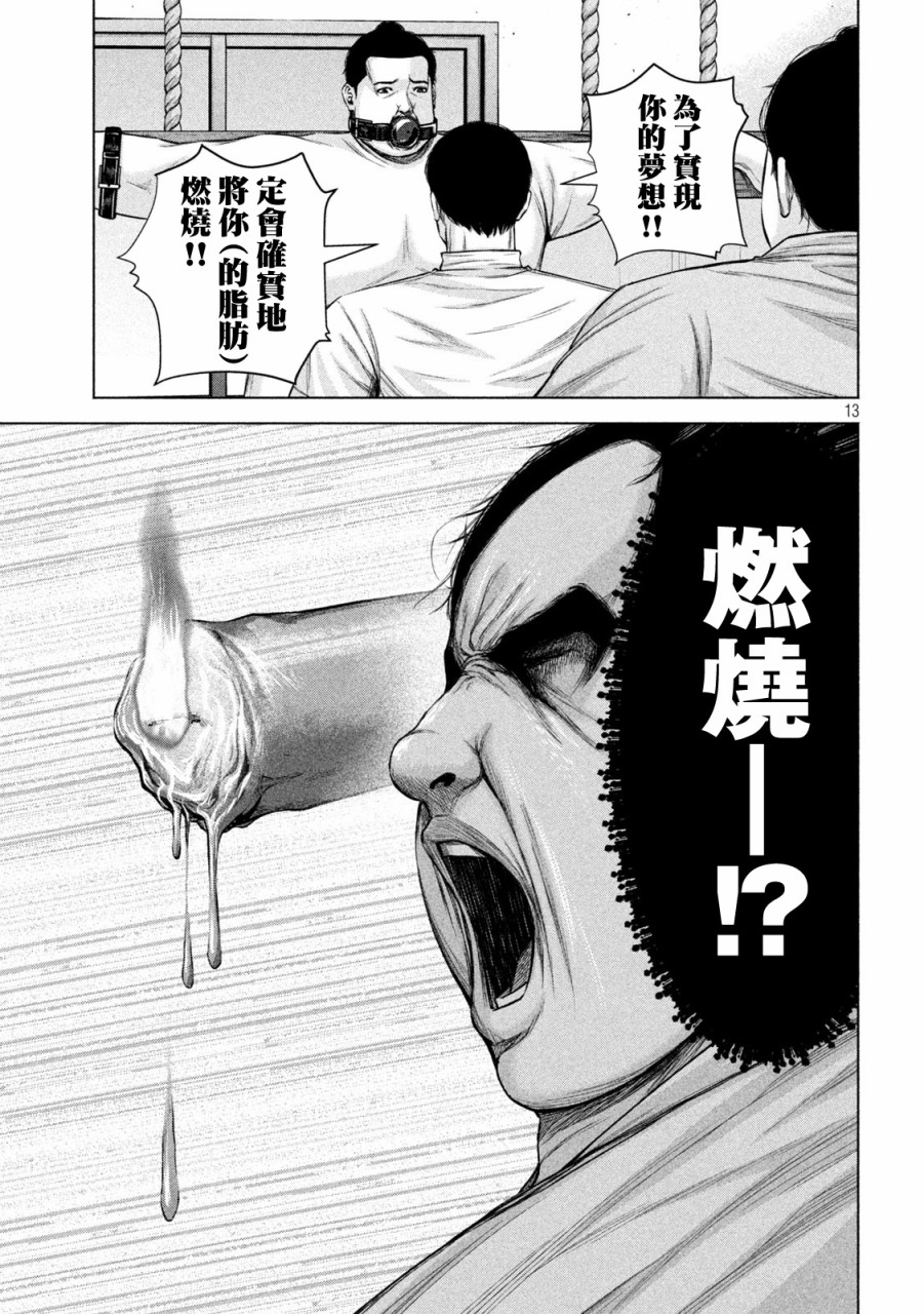 《穴界风云》漫画最新章节第40话免费下拉式在线观看章节第【13】张图片