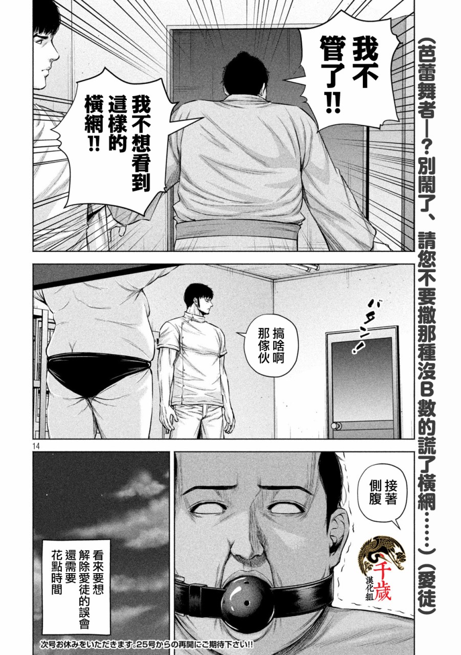 《穴界风云》漫画最新章节第40话免费下拉式在线观看章节第【14】张图片