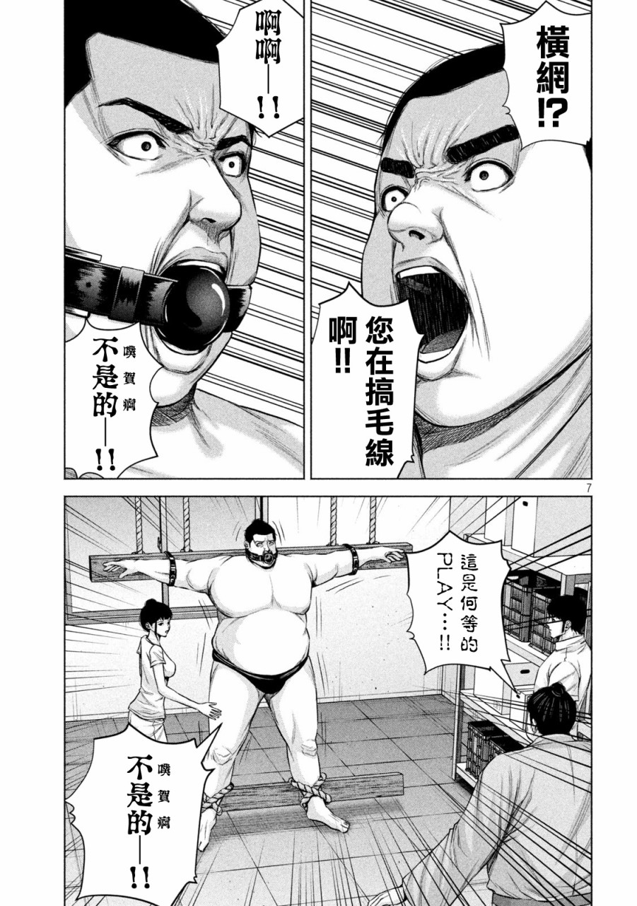 《穴界风云》漫画最新章节第40话免费下拉式在线观看章节第【7】张图片