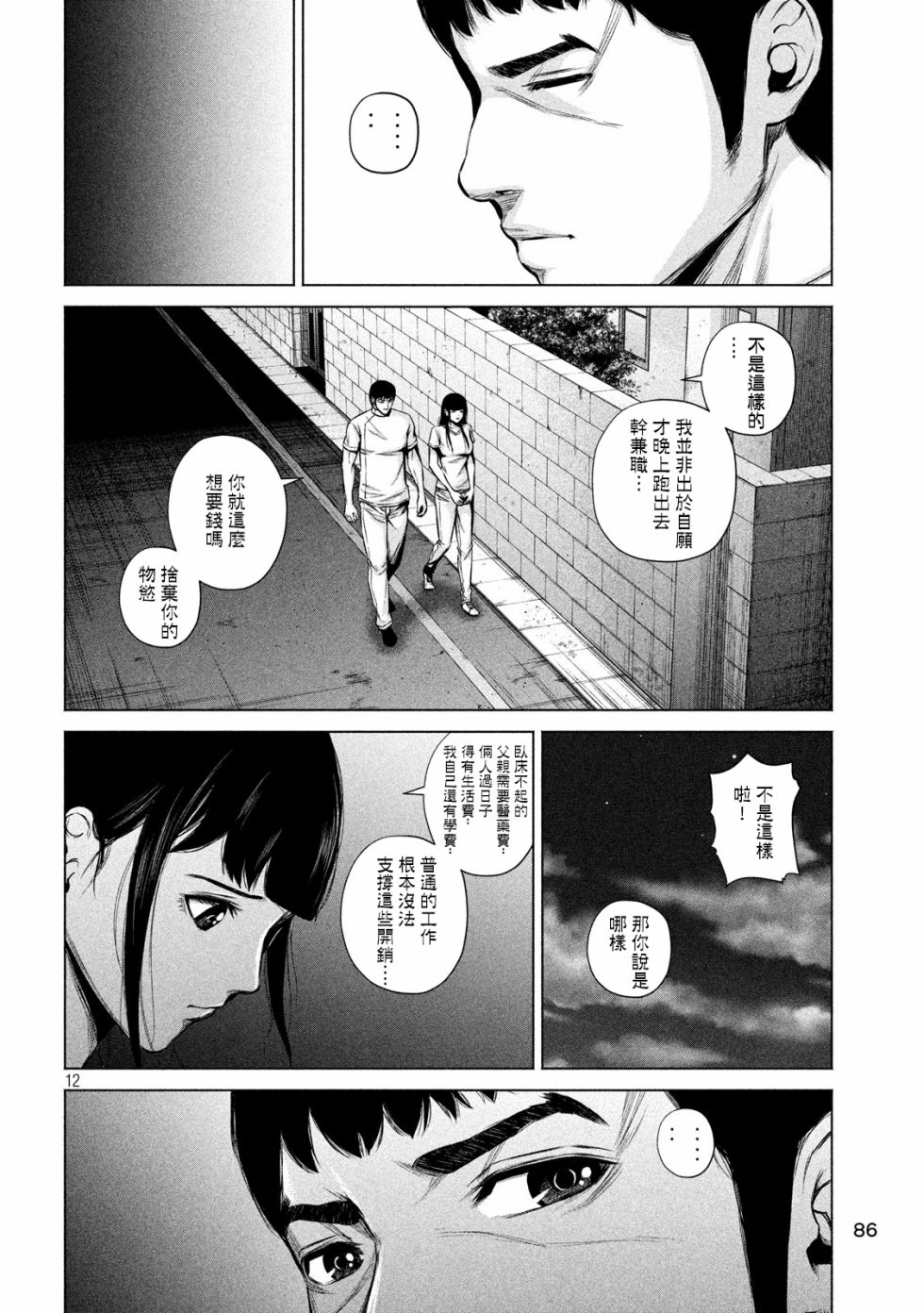 《穴界风云》漫画最新章节5话免费下拉式在线观看章节第【12】张图片