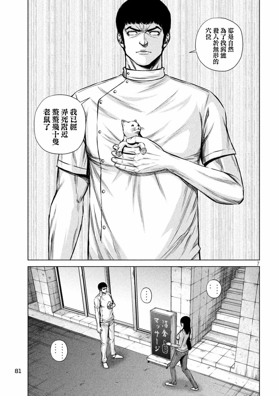 《穴界风云》漫画最新章节5话免费下拉式在线观看章节第【7】张图片