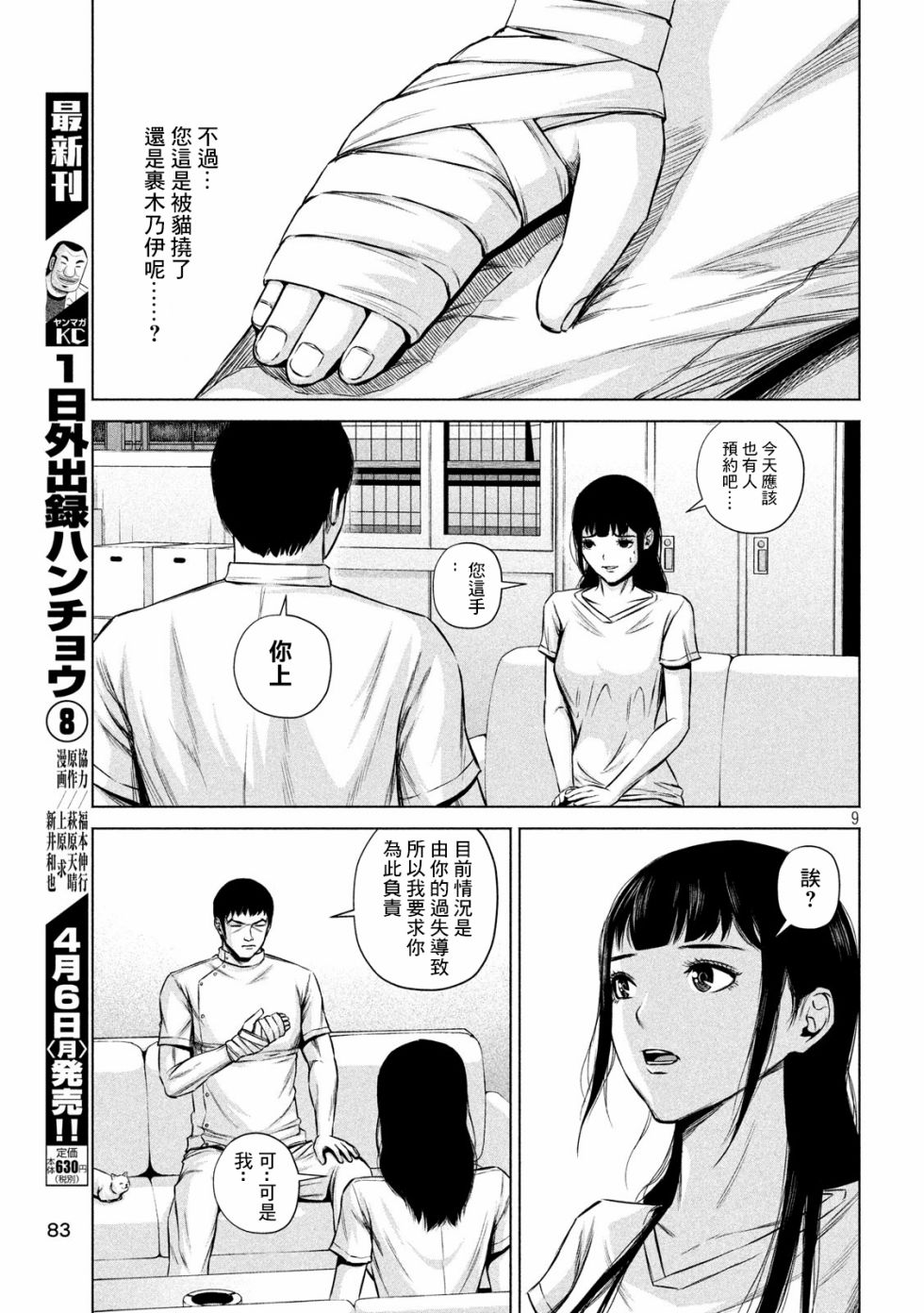 《穴界风云》漫画最新章节5话免费下拉式在线观看章节第【9】张图片