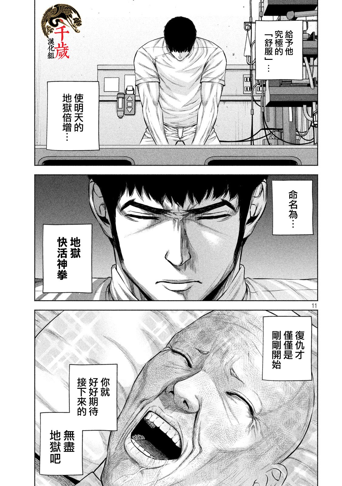 《穴界风云》漫画最新章节第41话免费下拉式在线观看章节第【11】张图片