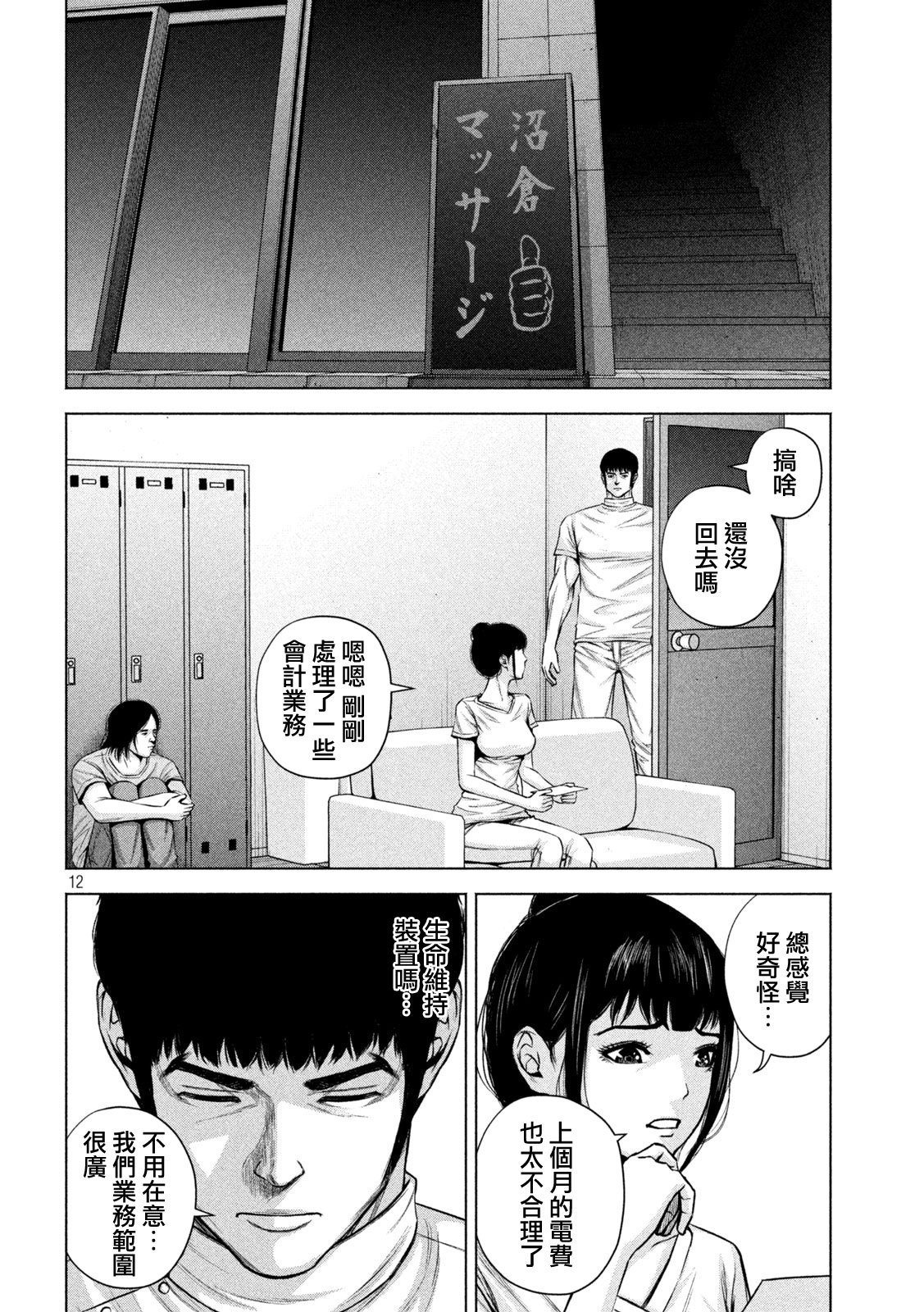 《穴界风云》漫画最新章节第41话免费下拉式在线观看章节第【12】张图片