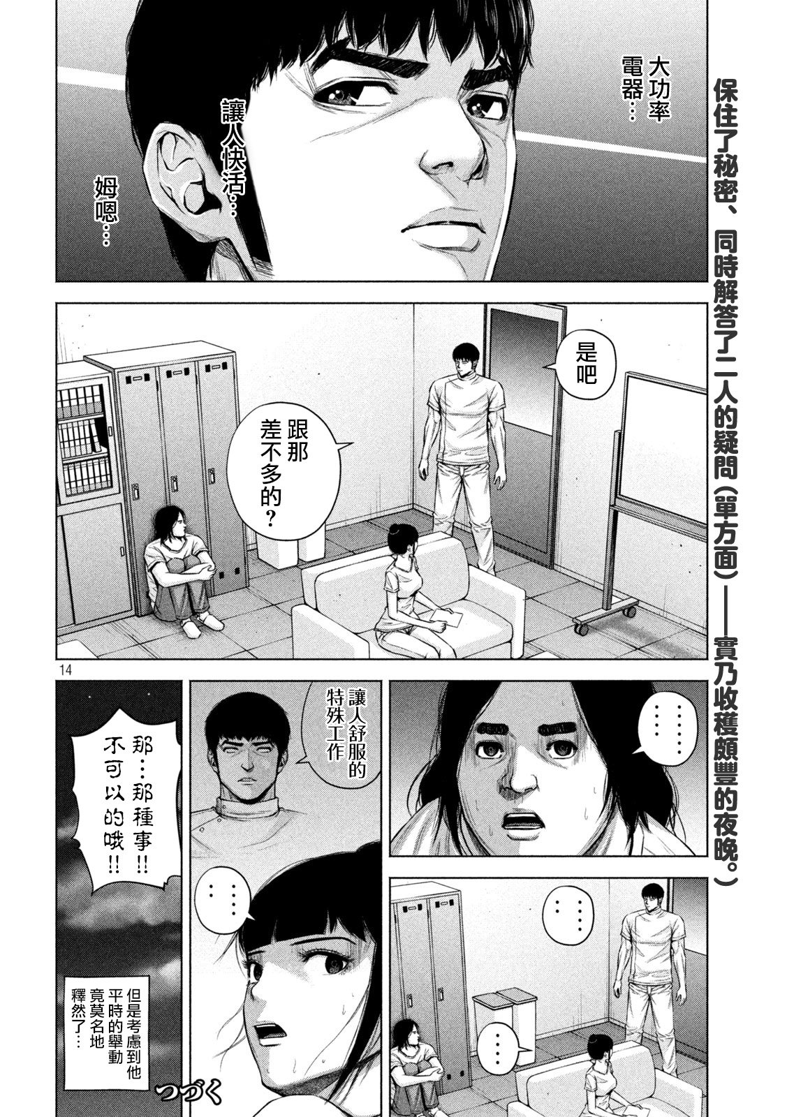 《穴界风云》漫画最新章节第41话免费下拉式在线观看章节第【14】张图片