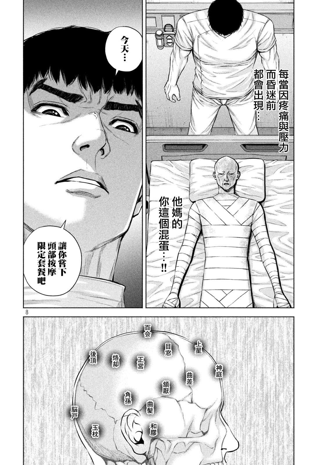 《穴界风云》漫画最新章节第41话免费下拉式在线观看章节第【8】张图片