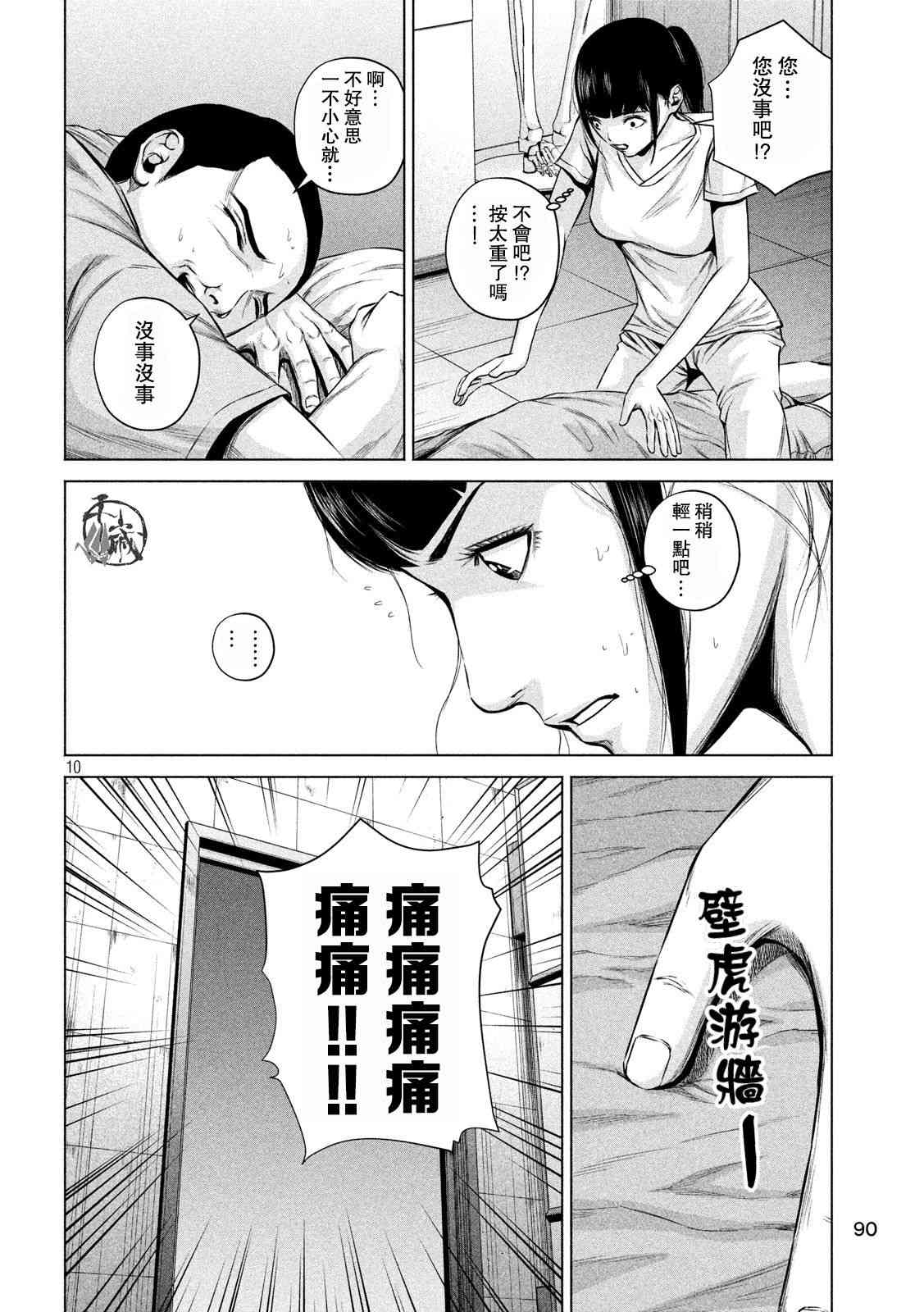 《穴界风云》漫画最新章节6话免费下拉式在线观看章节第【10】张图片