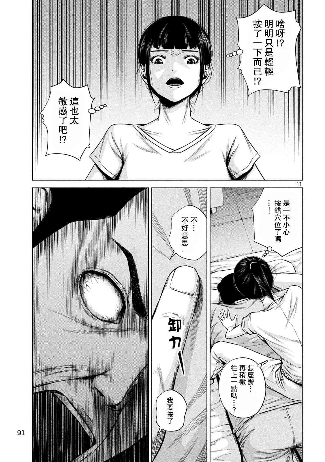 《穴界风云》漫画最新章节6话免费下拉式在线观看章节第【11】张图片