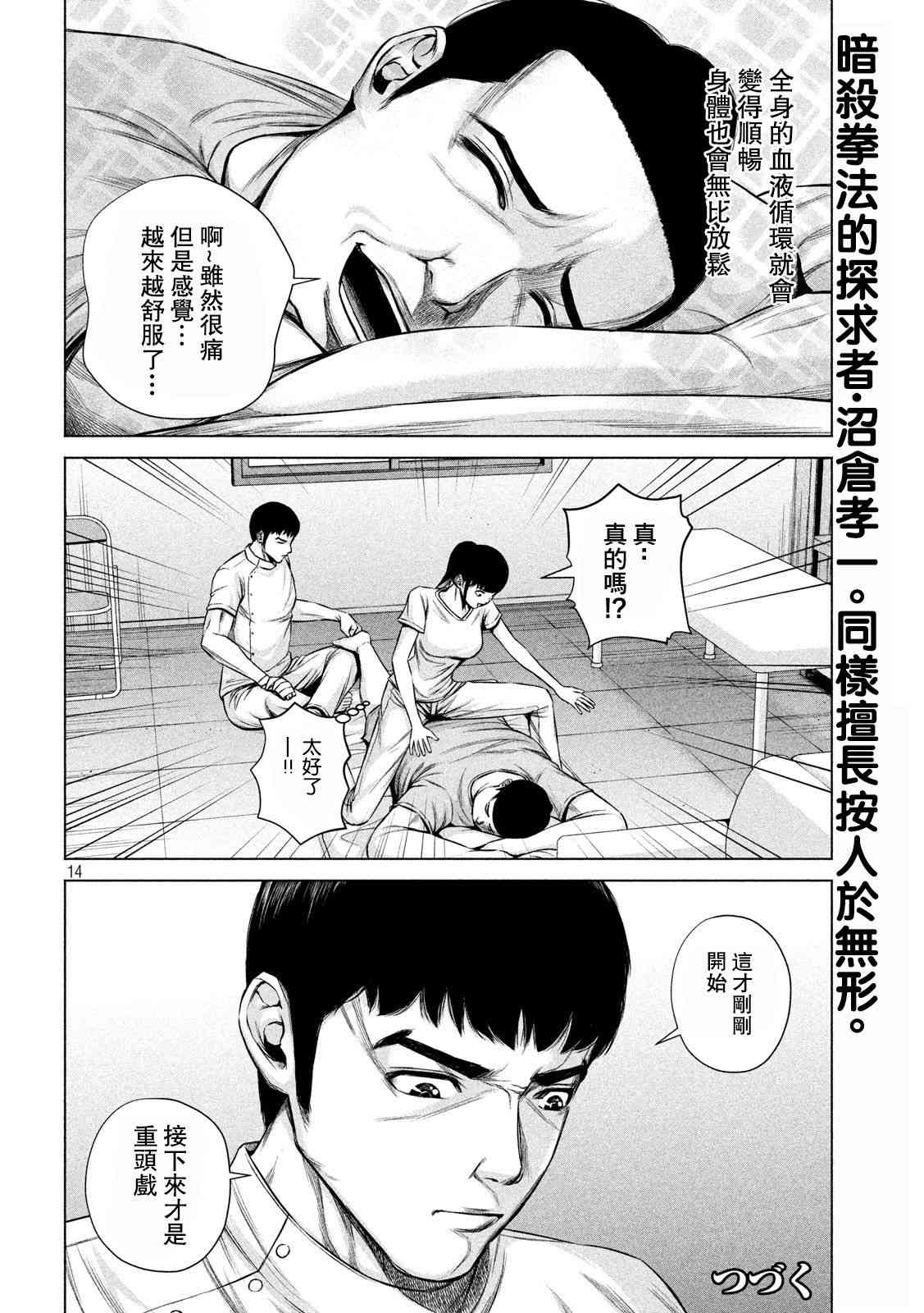 《穴界风云》漫画最新章节6话免费下拉式在线观看章节第【14】张图片