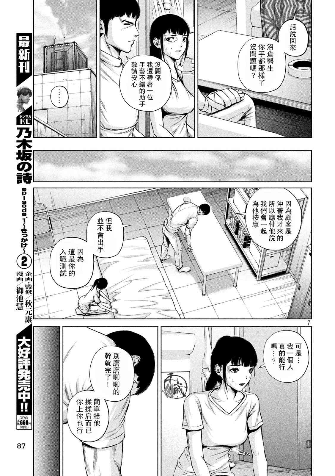 《穴界风云》漫画最新章节6话免费下拉式在线观看章节第【7】张图片