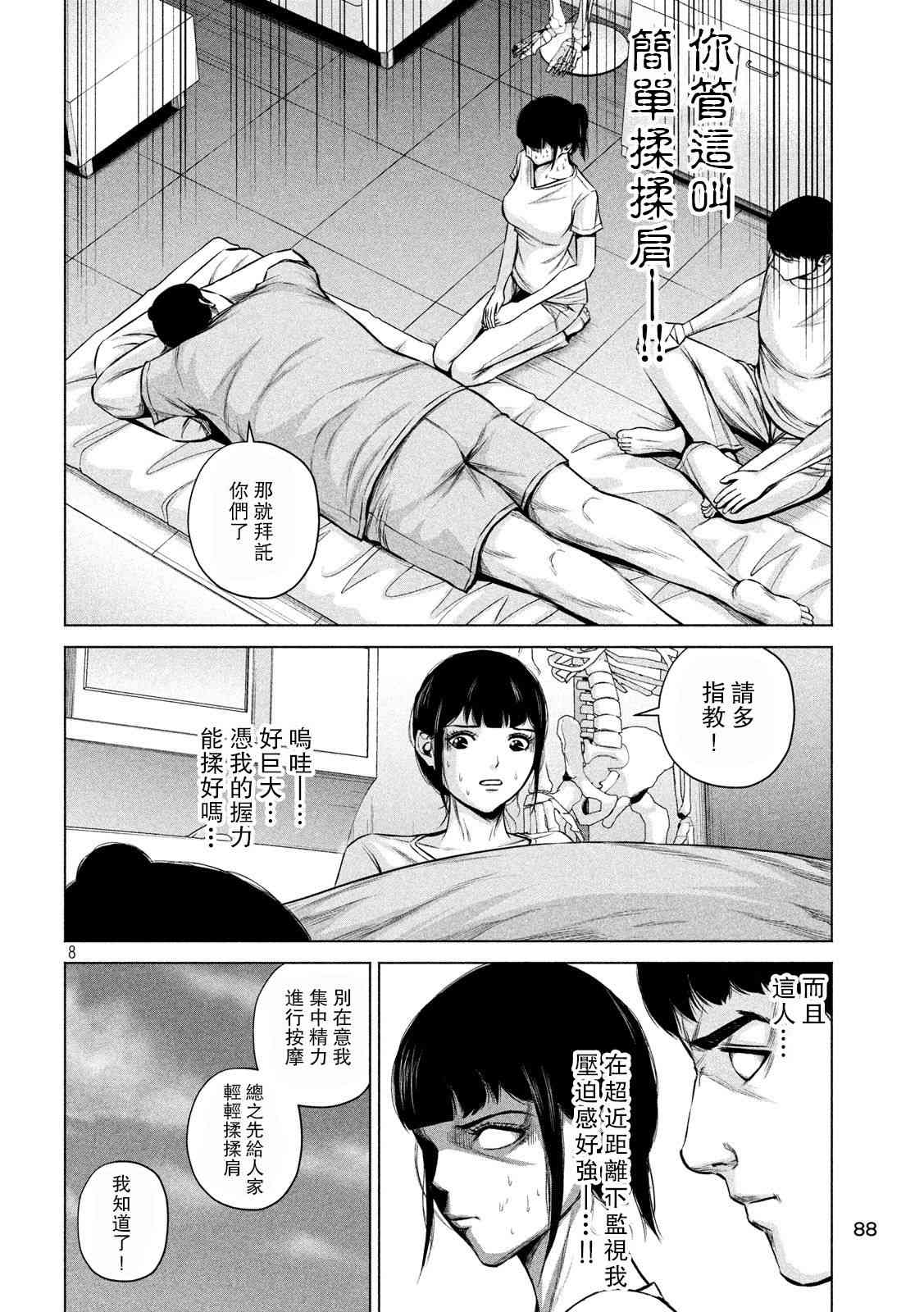 《穴界风云》漫画最新章节6话免费下拉式在线观看章节第【8】张图片