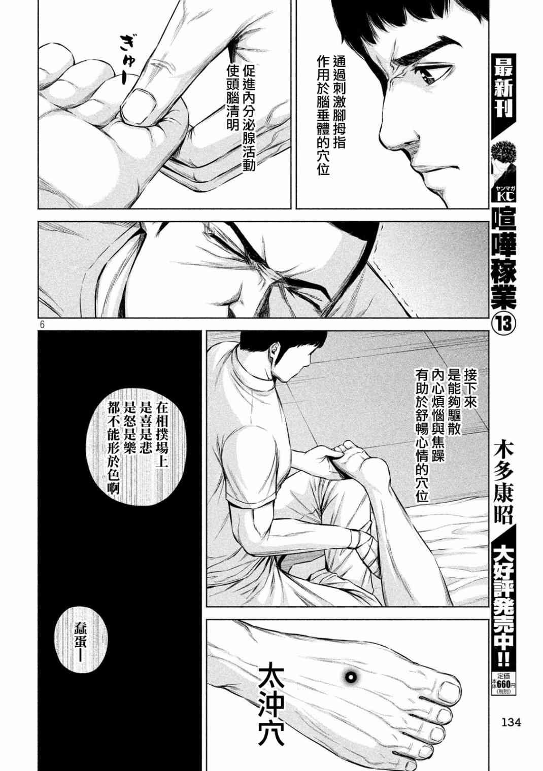 《穴界风云》漫画最新章节7话免费下拉式在线观看章节第【6】张图片