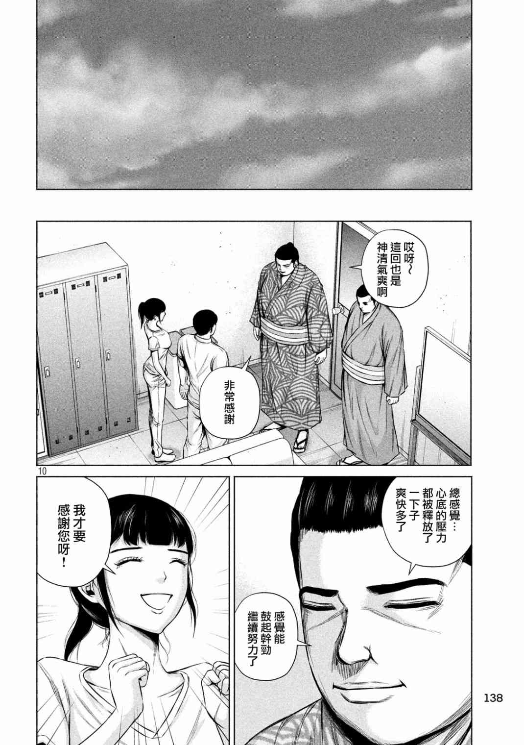 《穴界风云》漫画最新章节7话免费下拉式在线观看章节第【9】张图片