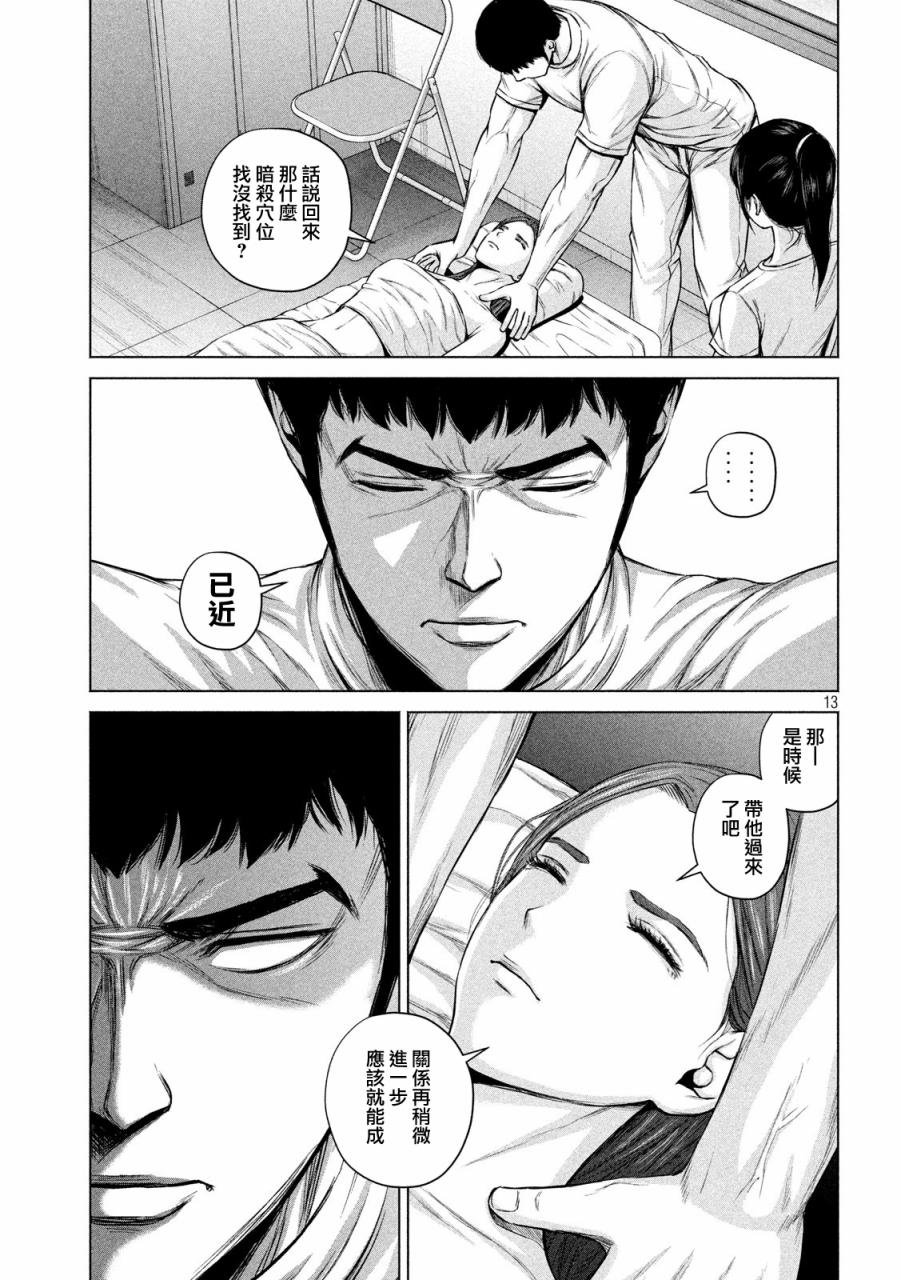 《穴界风云》漫画最新章节8话免费下拉式在线观看章节第【13】张图片