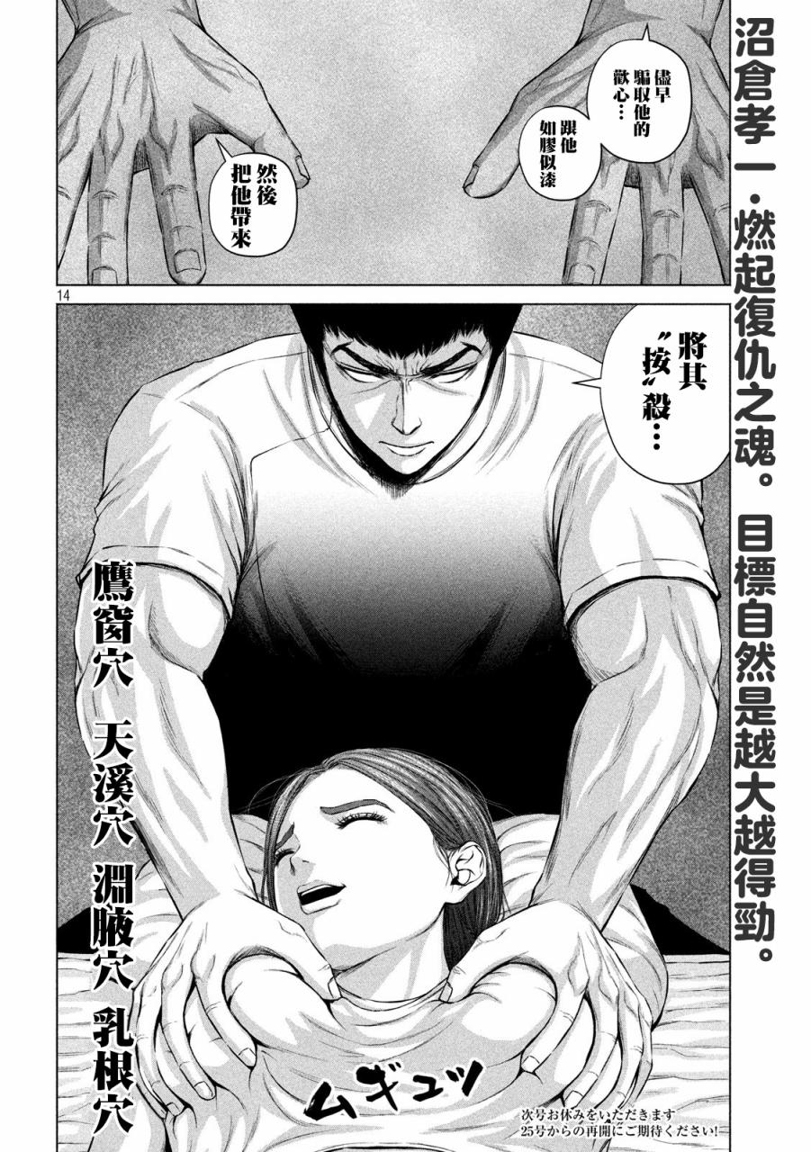 《穴界风云》漫画最新章节8话免费下拉式在线观看章节第【14】张图片