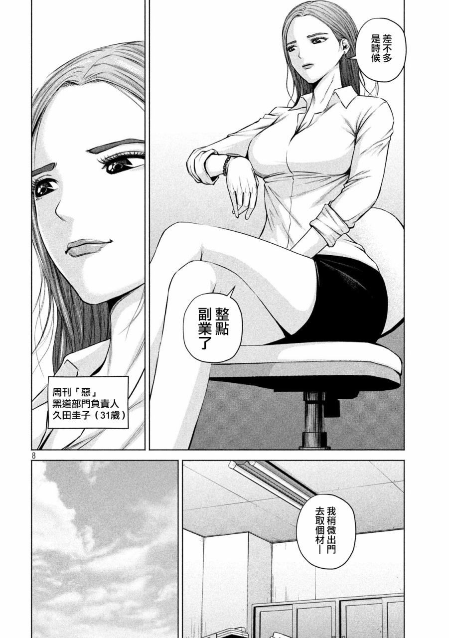 《穴界风云》漫画最新章节8话免费下拉式在线观看章节第【8】张图片