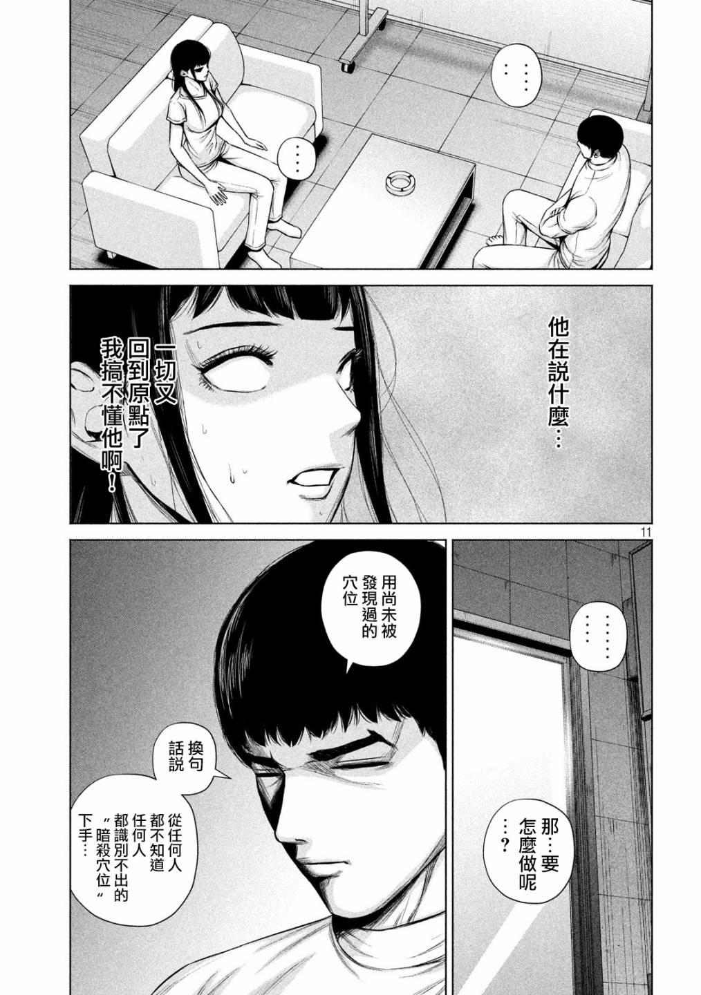 《穴界风云》漫画最新章节9话免费下拉式在线观看章节第【11】张图片