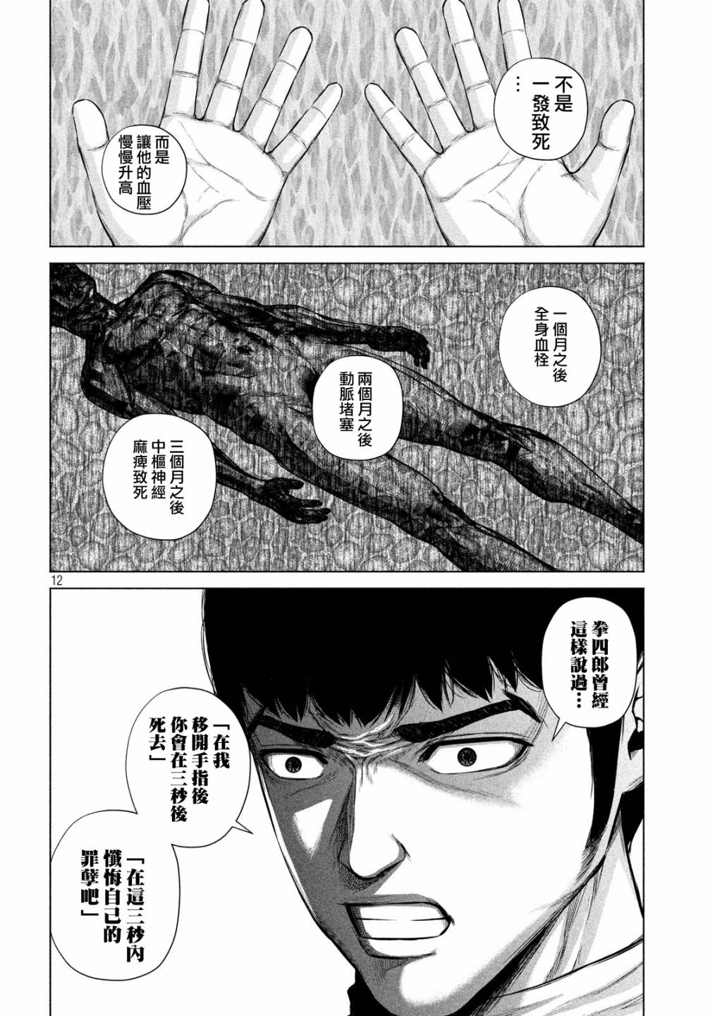 《穴界风云》漫画最新章节9话免费下拉式在线观看章节第【12】张图片