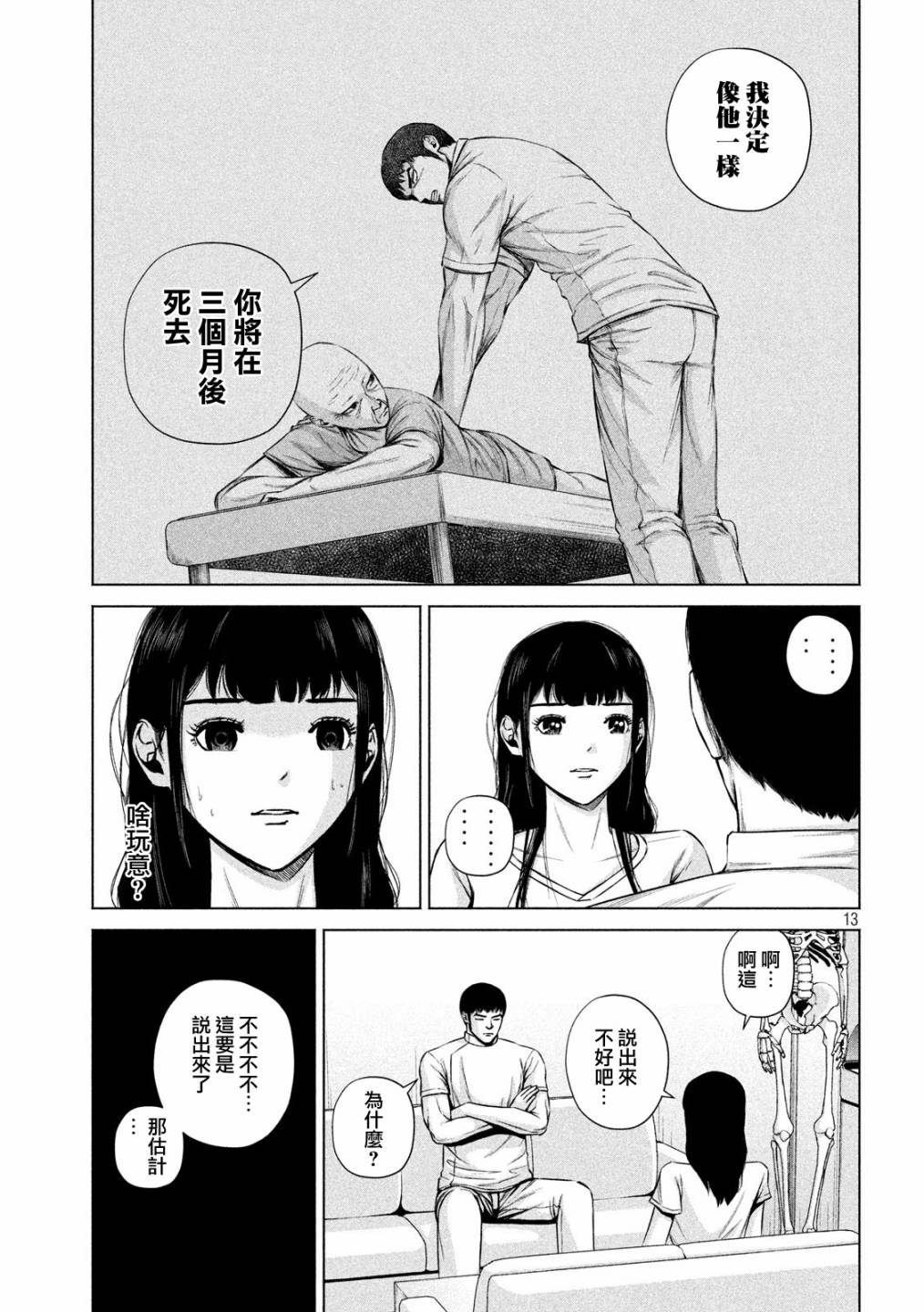 《穴界风云》漫画最新章节9话免费下拉式在线观看章节第【13】张图片