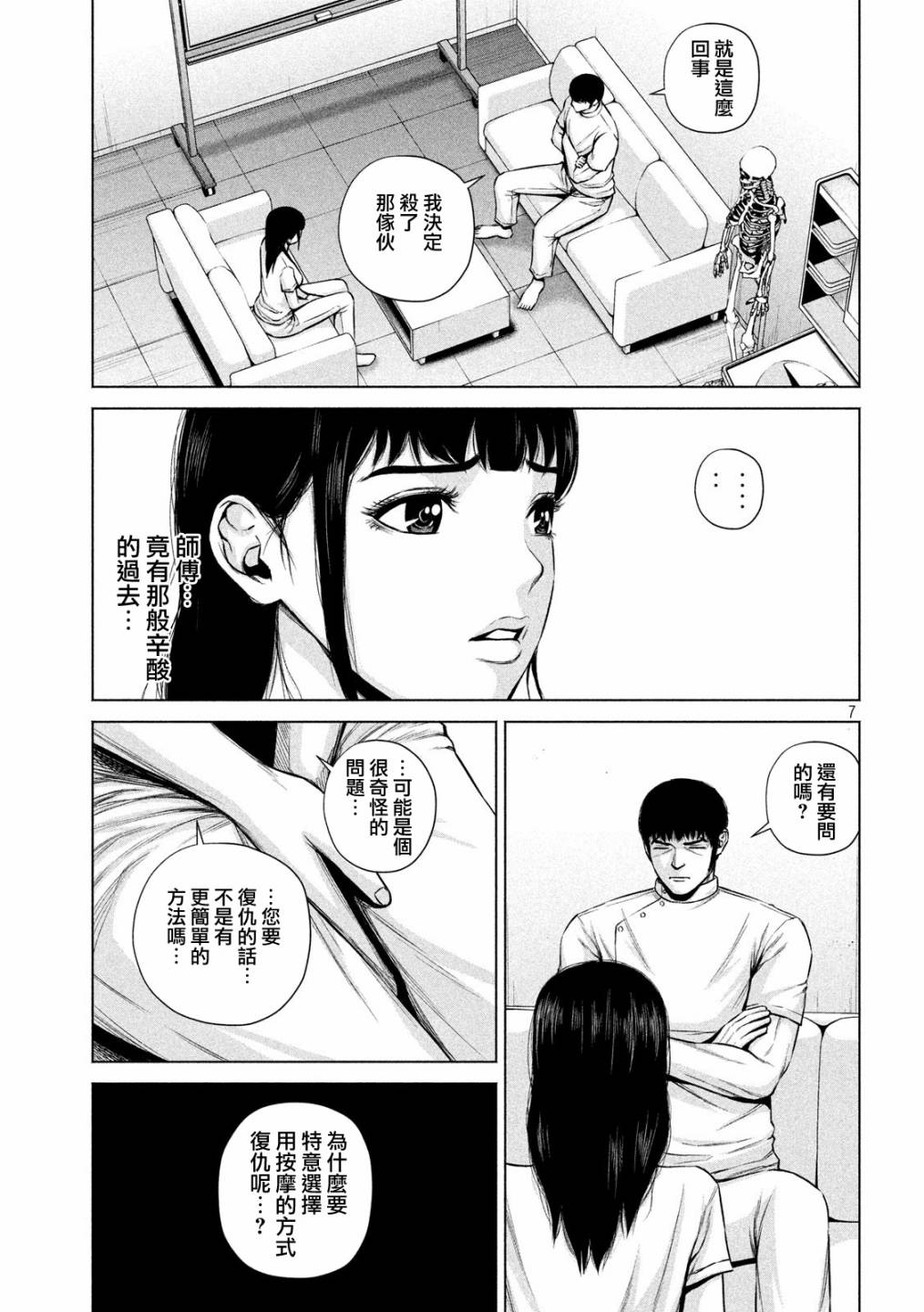 《穴界风云》漫画最新章节9话免费下拉式在线观看章节第【7】张图片