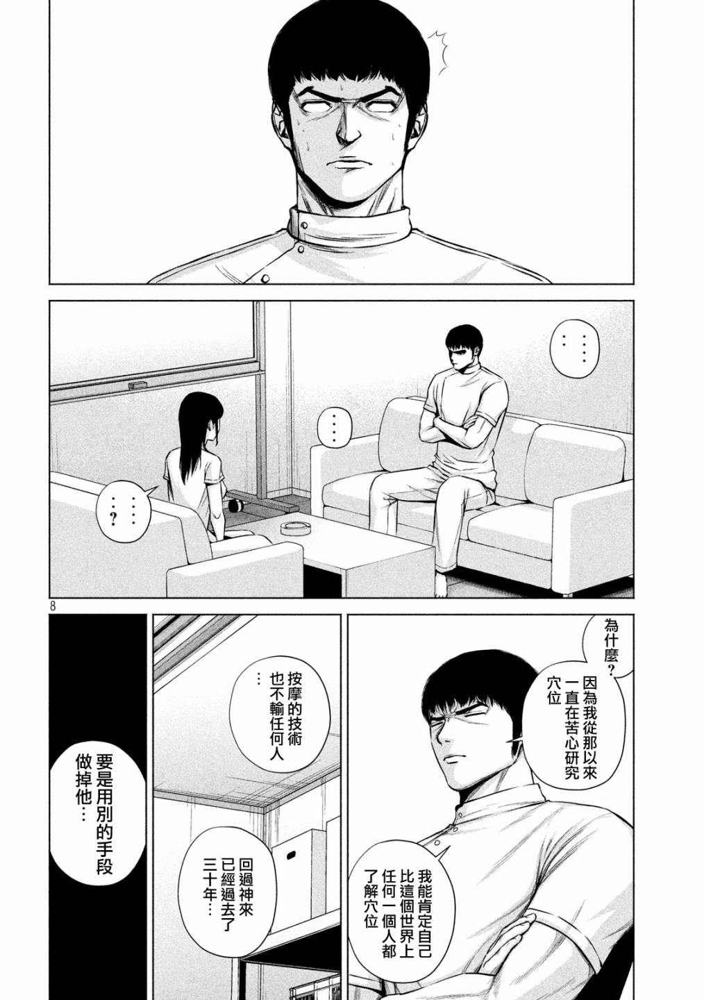 《穴界风云》漫画最新章节9话免费下拉式在线观看章节第【8】张图片